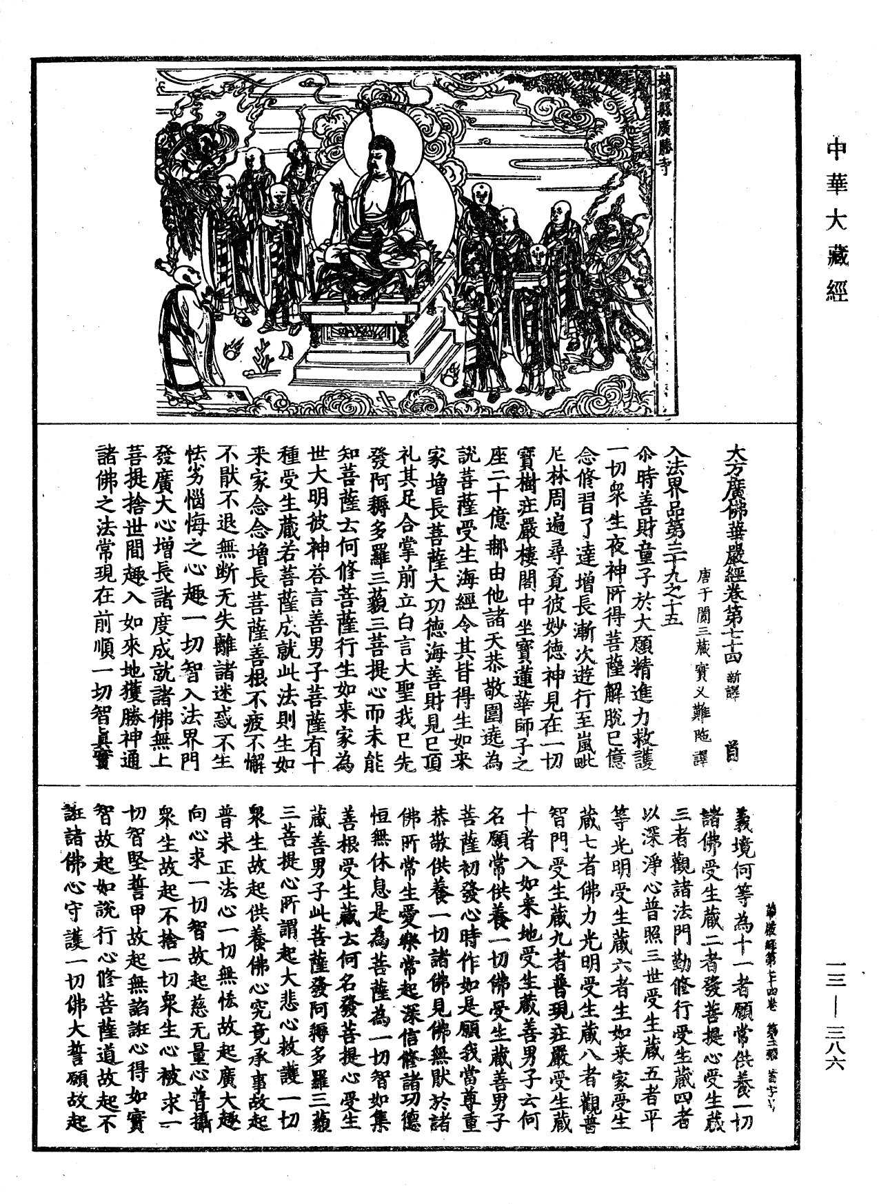 File:《中華大藏經》 第13冊 第386頁.png