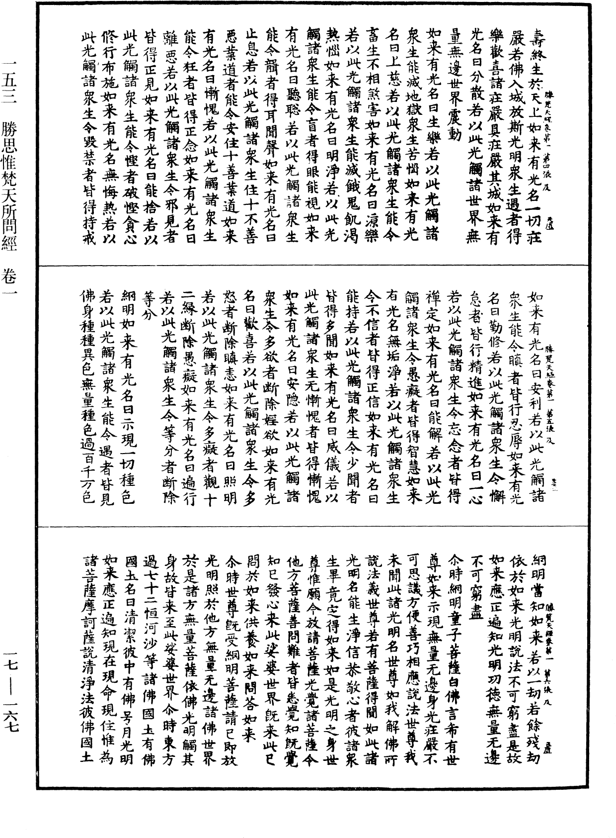 File:《中華大藏經》 第17冊 第167頁.png