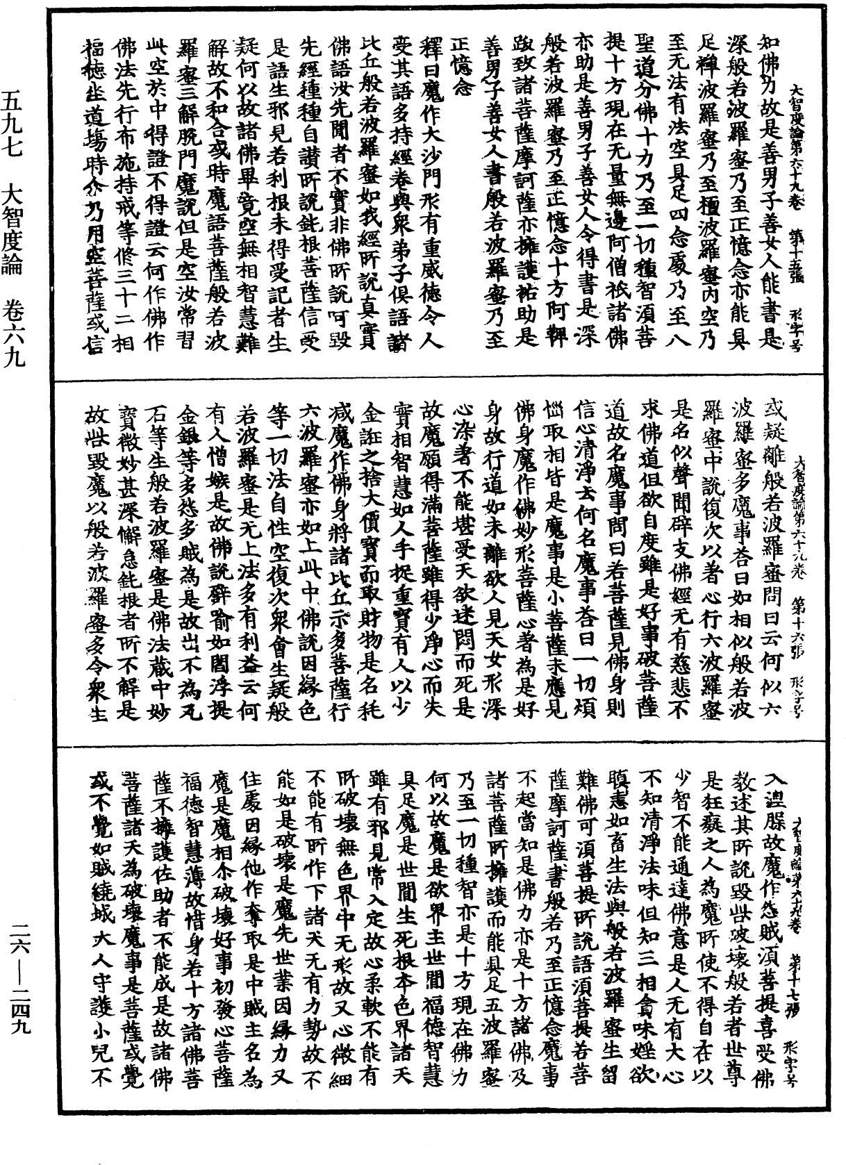 File:《中華大藏經》 第26冊 第249頁.png