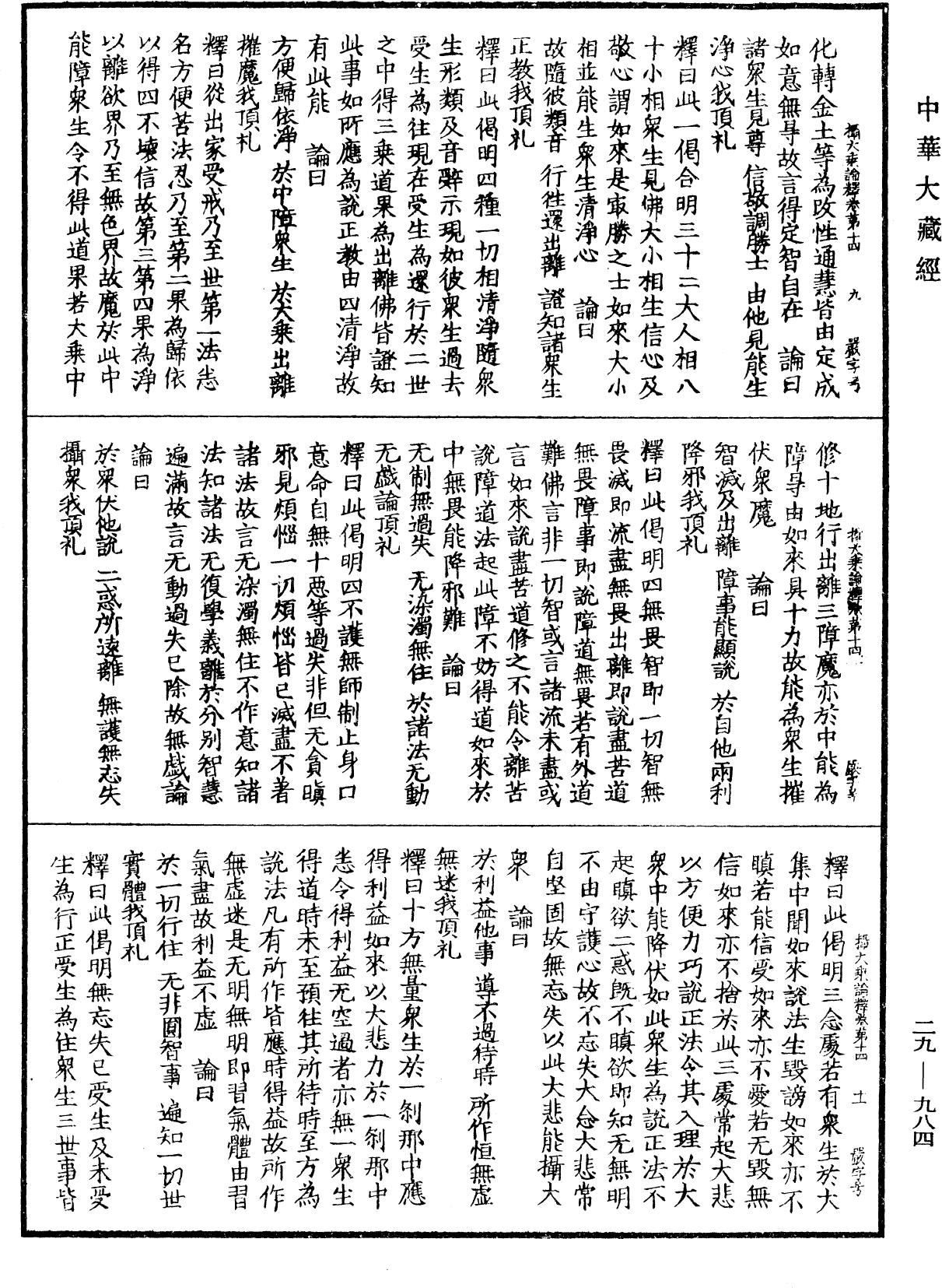 File:《中華大藏經》 第29冊 第0984頁.png