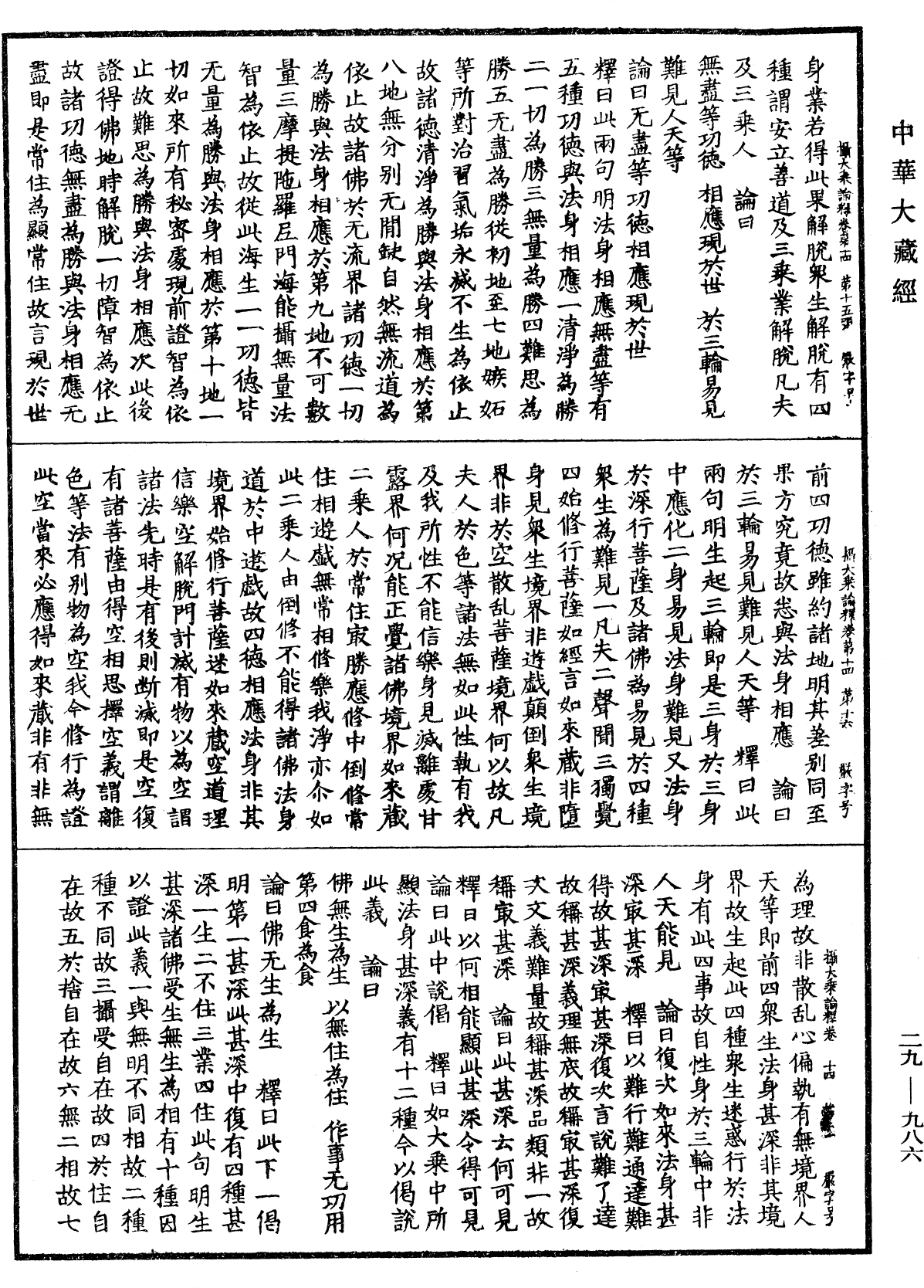 File:《中華大藏經》 第29冊 第0986頁.png
