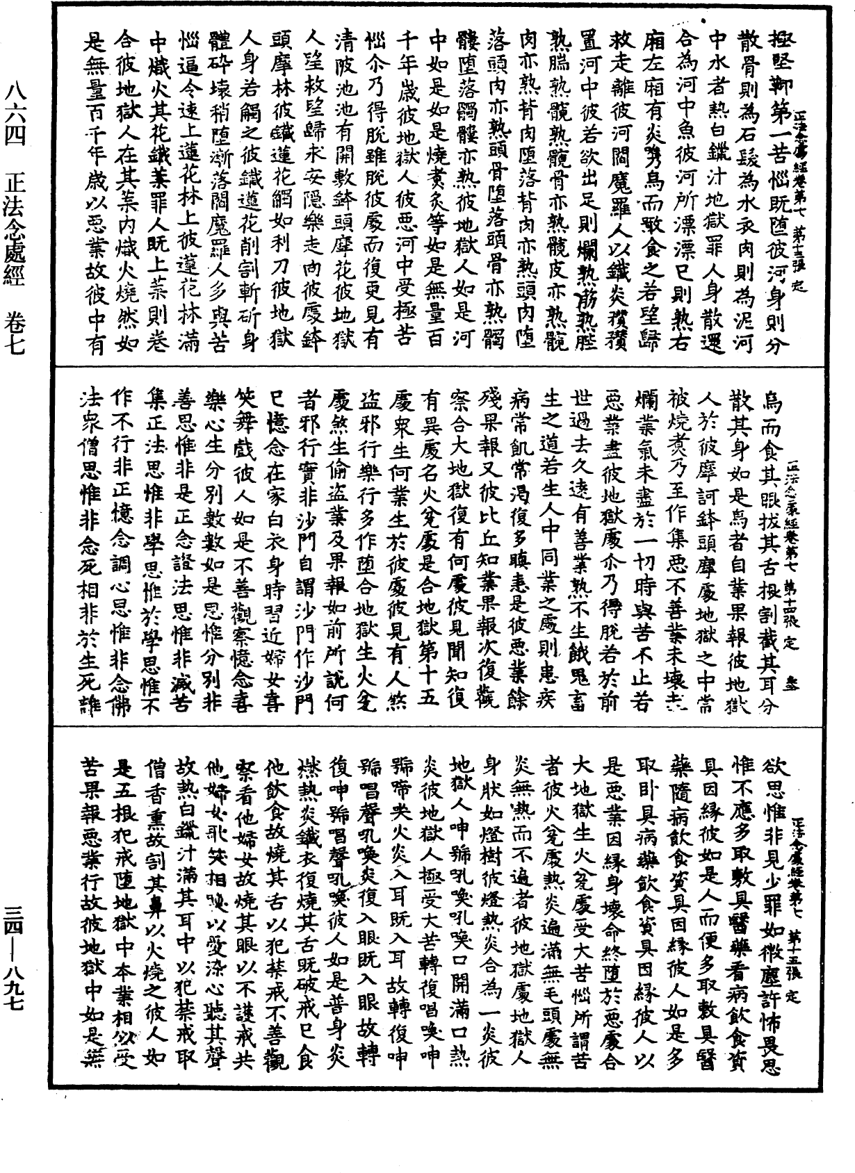 File:《中華大藏經》 第34冊 第0897頁.png