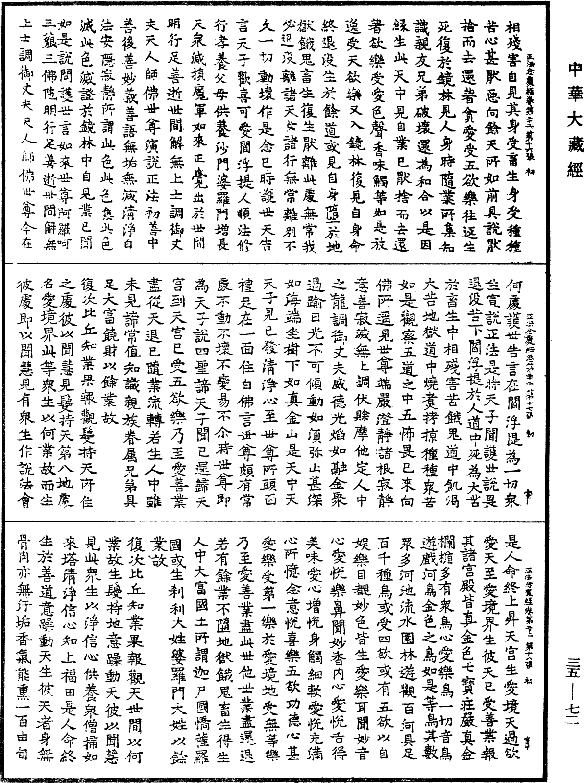 File:《中華大藏經》 第35冊 第0072頁.png