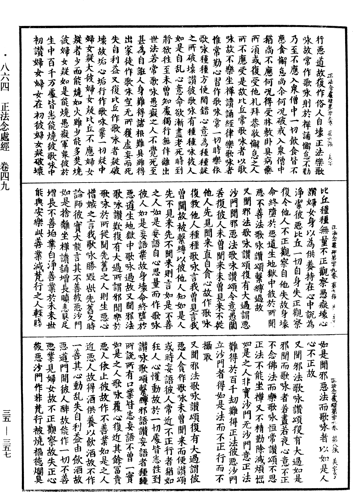 File:《中華大藏經》 第35冊 第0357頁.png