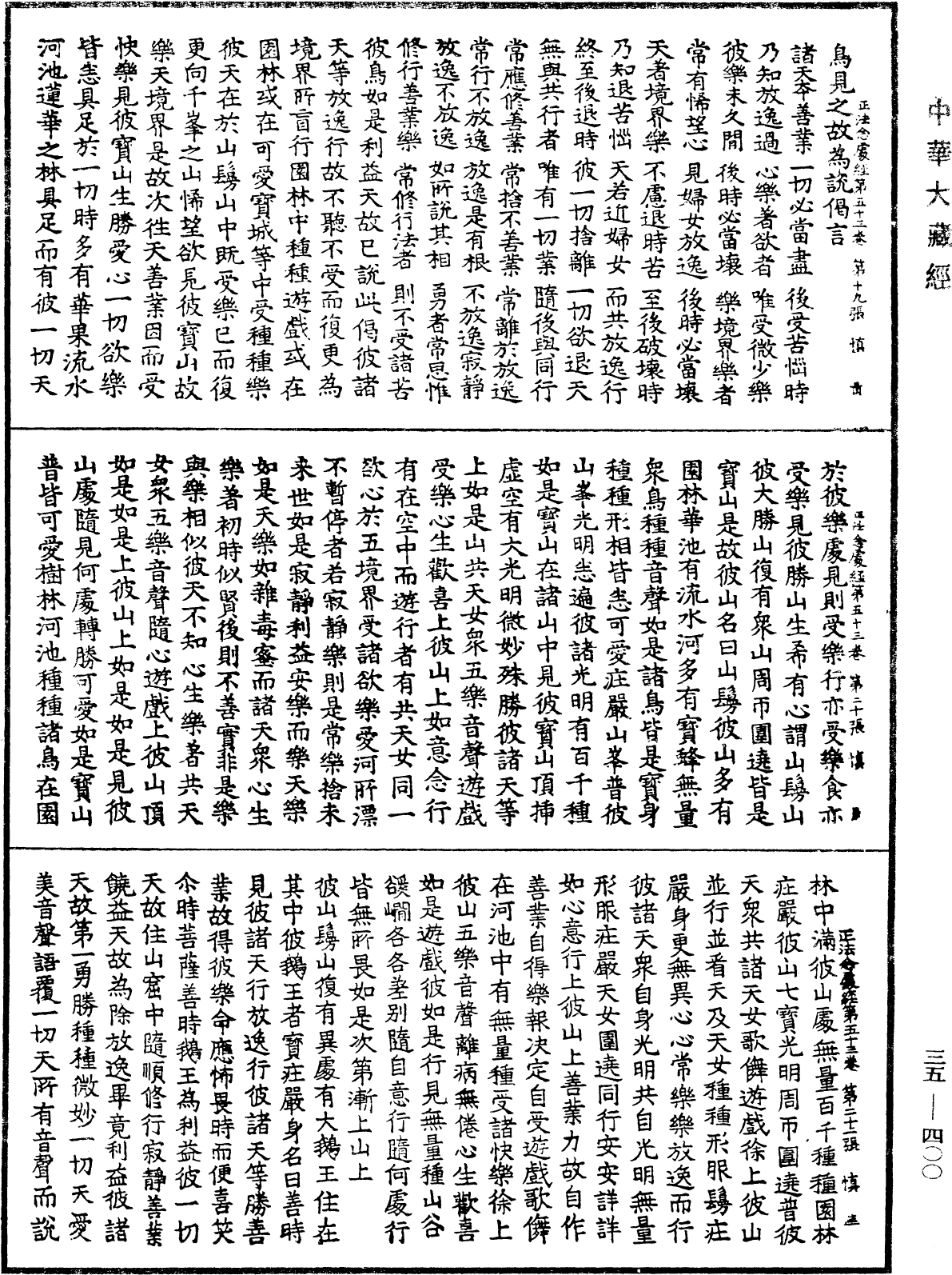 File:《中華大藏經》 第35冊 第0400頁.png