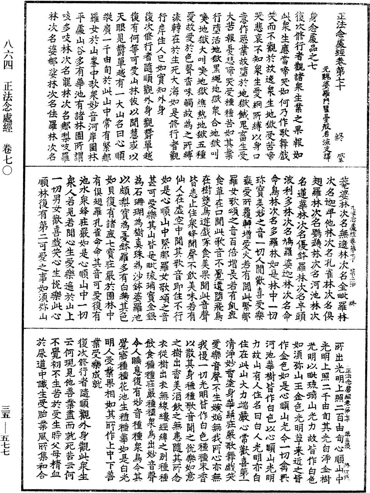 File:《中華大藏經》 第35冊 第0577頁.png