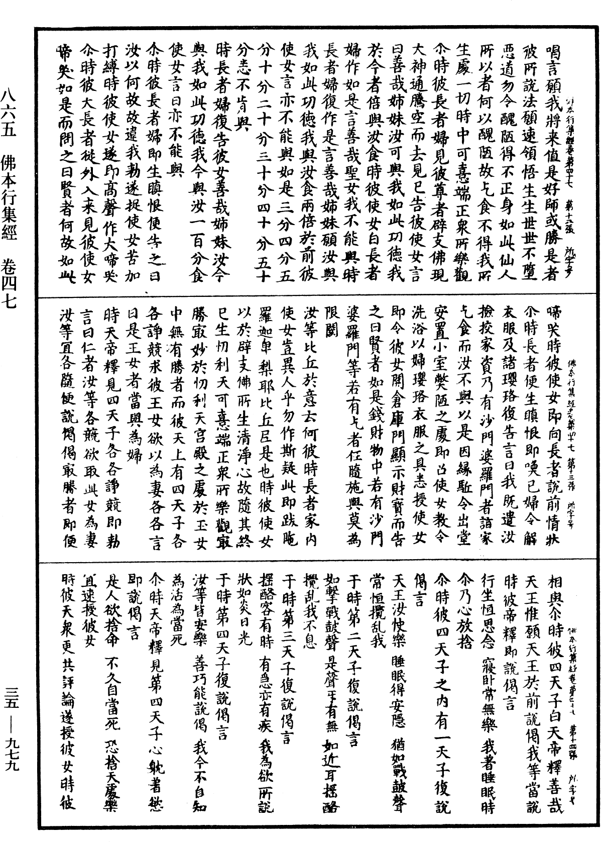 File:《中華大藏經》 第35冊 第0979頁.png