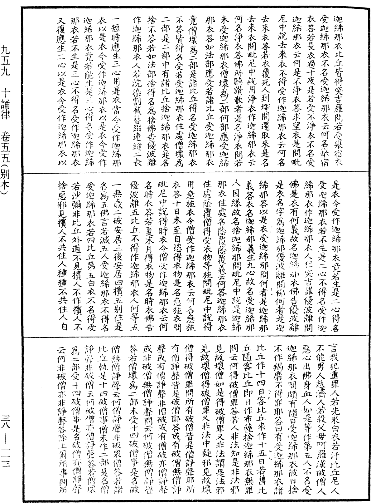 File:《中華大藏經》 第38冊 第113頁.png