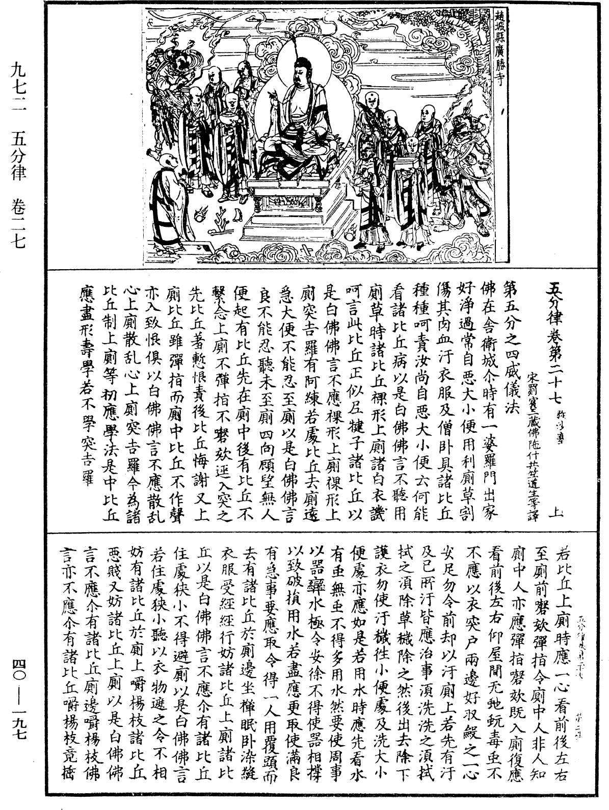 File:《中華大藏經》 第40冊 第197頁.png