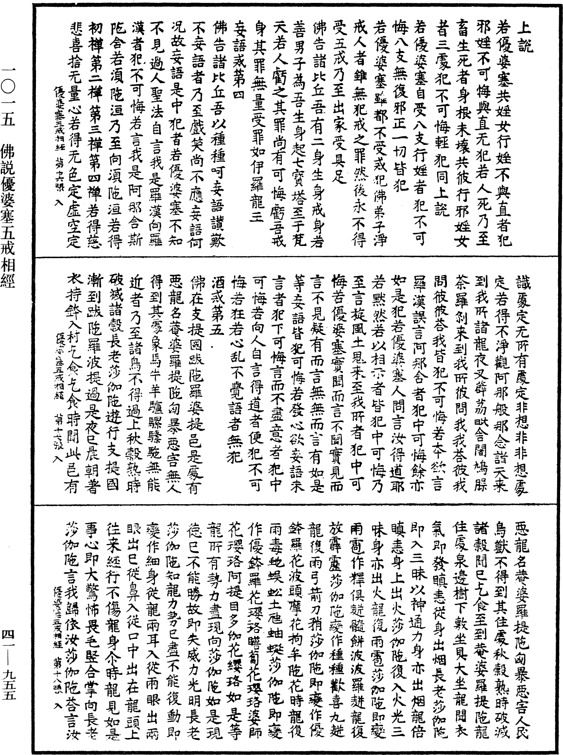 File:《中華大藏經》 第41冊 第955頁.png