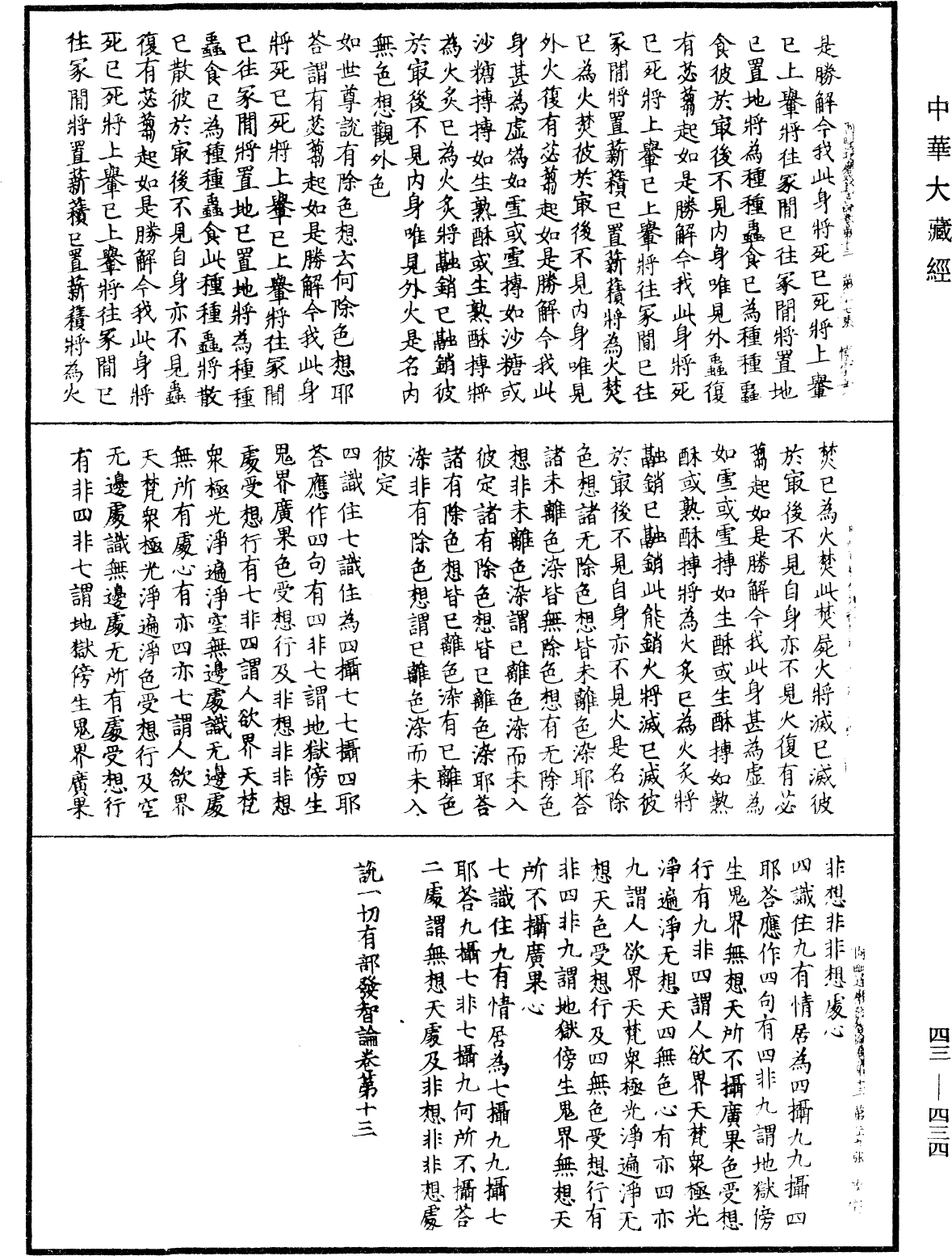 File:《中華大藏經》 第43冊 第434頁.png