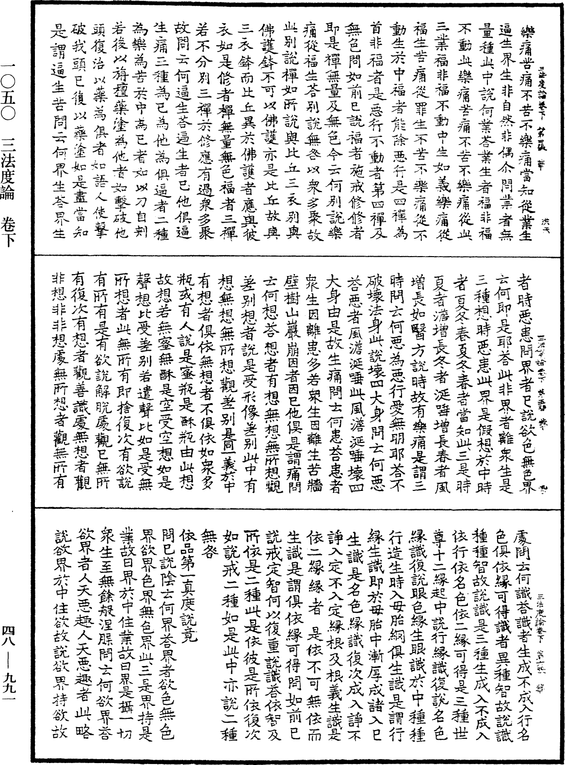 三法度論《中華大藏經》_第48冊_第0991頁