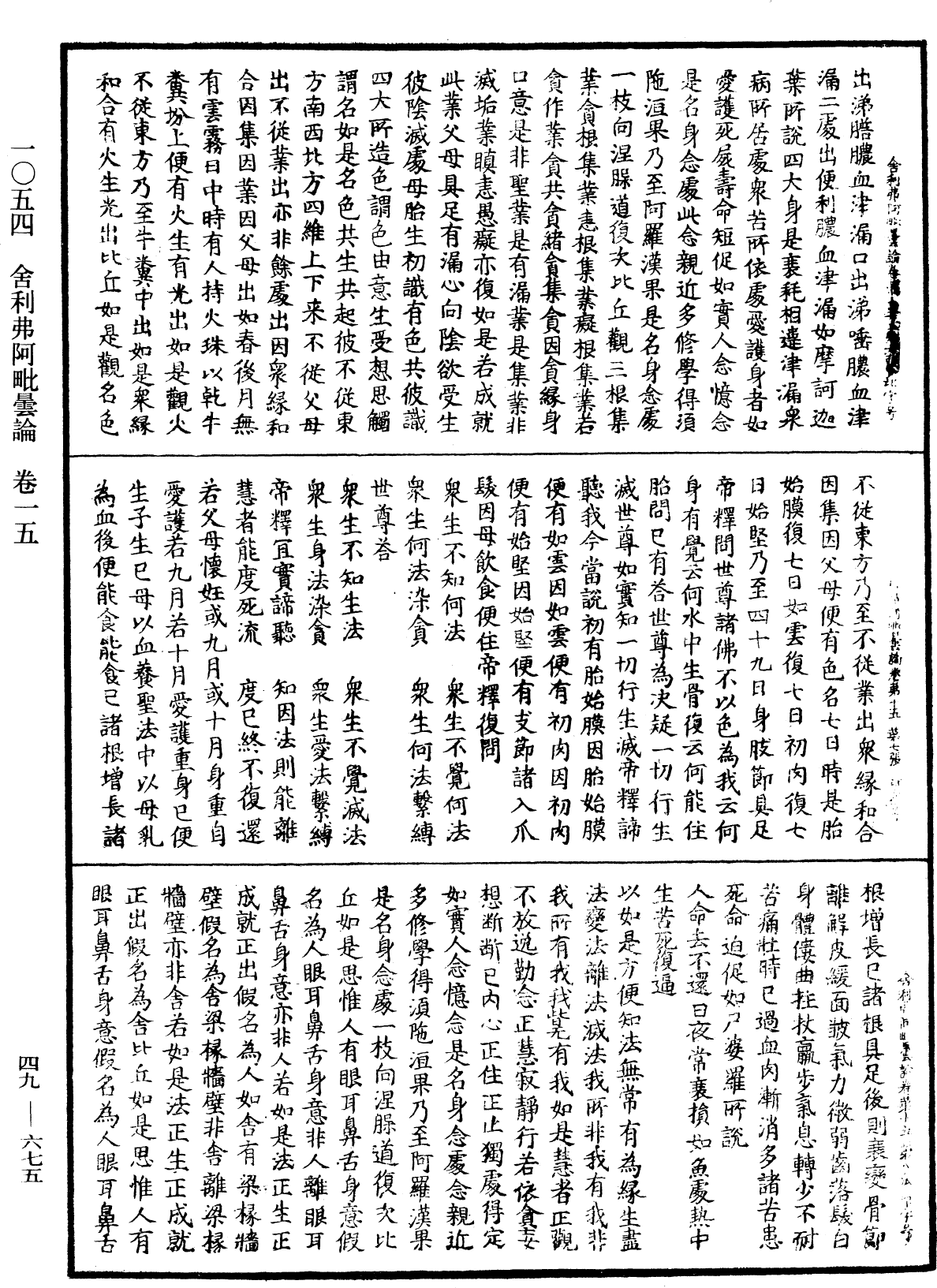 File:《中華大藏經》 第49冊 第0675頁.png