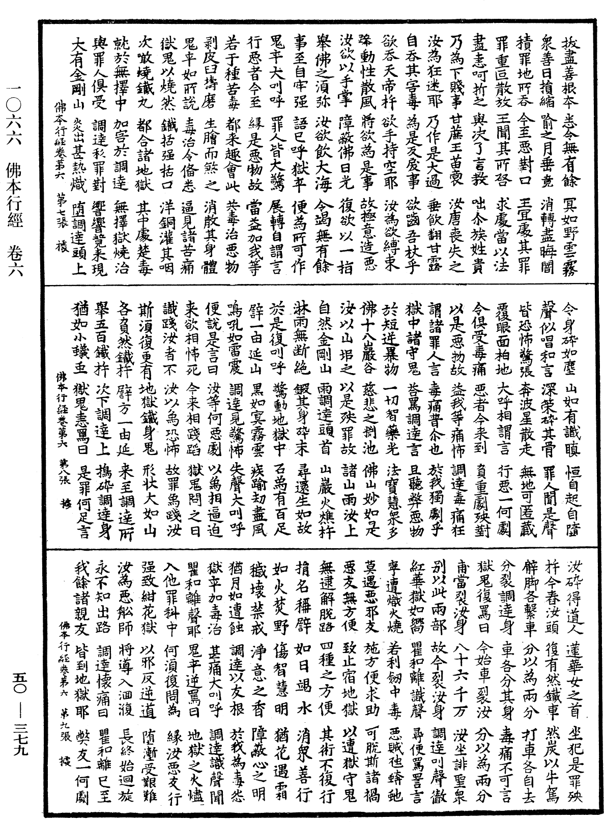 File:《中華大藏經》 第50冊 第379頁.png