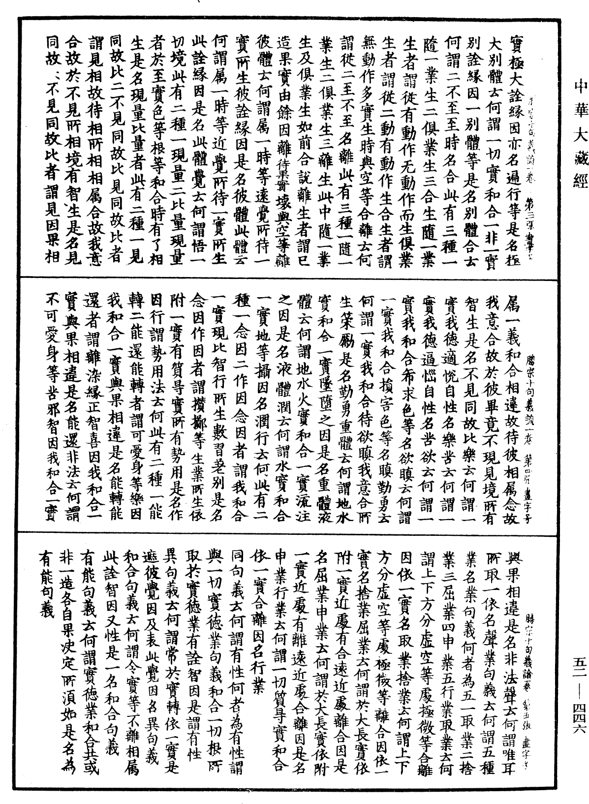 File:《中華大藏經》 第52冊 第446頁.png