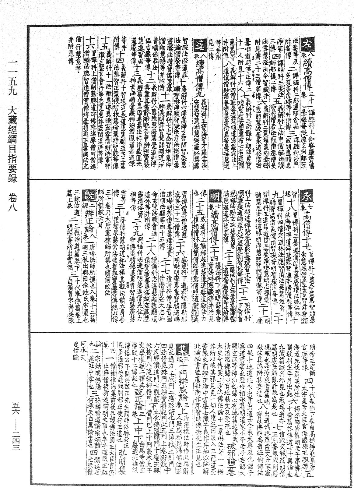 File:《中華大藏經》 第56冊 第0243頁.png