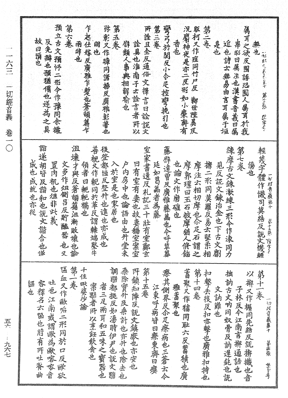 File:《中華大藏經》 第56冊 第0967頁.png