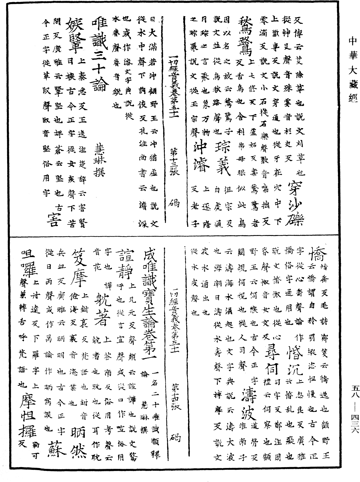 File:《中華大藏經》 第58冊 第0436頁.png