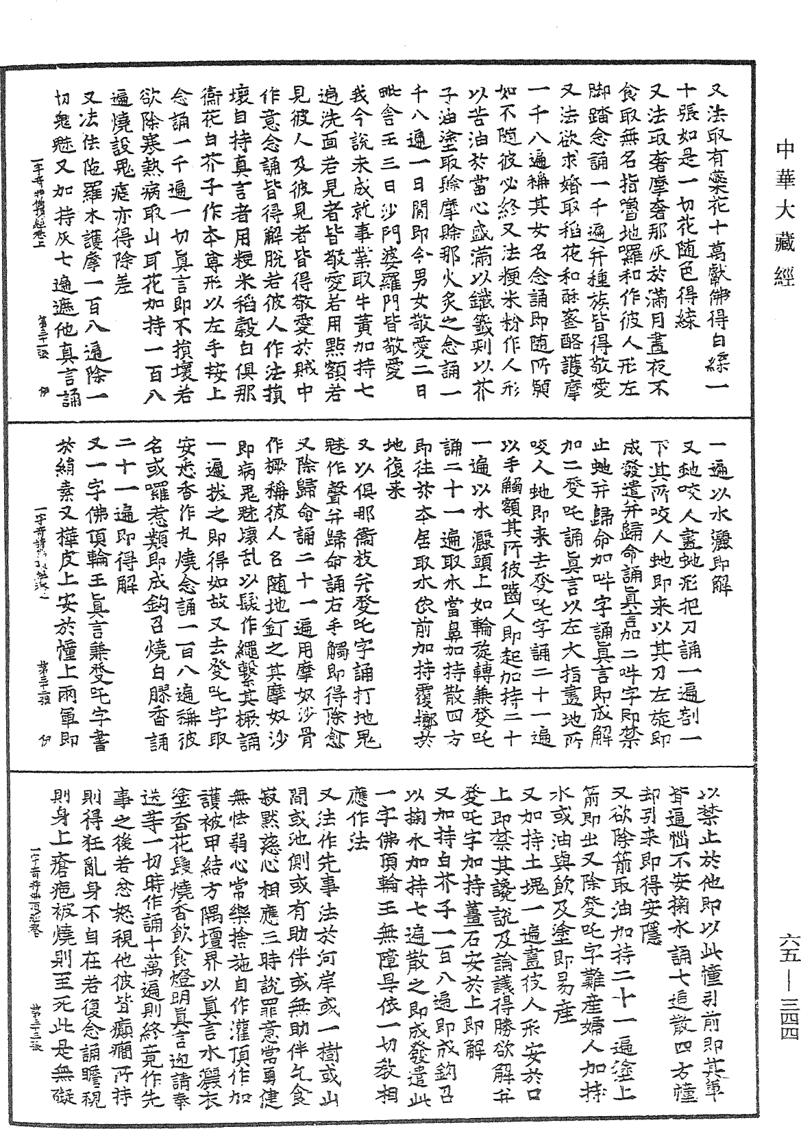 File:《中華大藏經》 第65冊 第0344頁.png