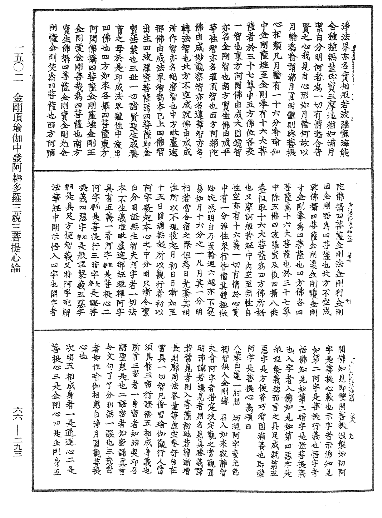 File:《中華大藏經》 第66冊 第293頁.png