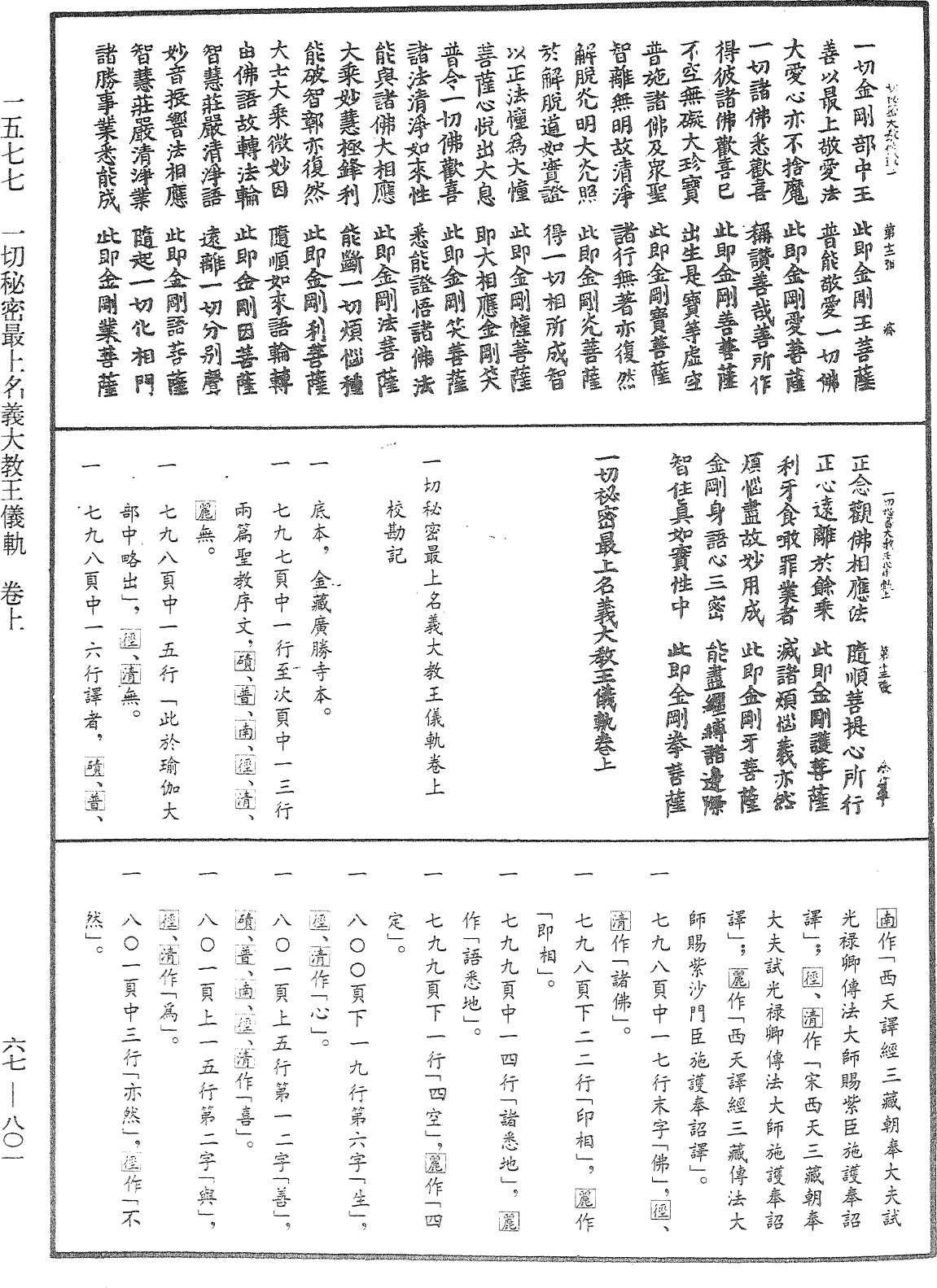 File:《中華大藏經》 第67冊 第801頁.png