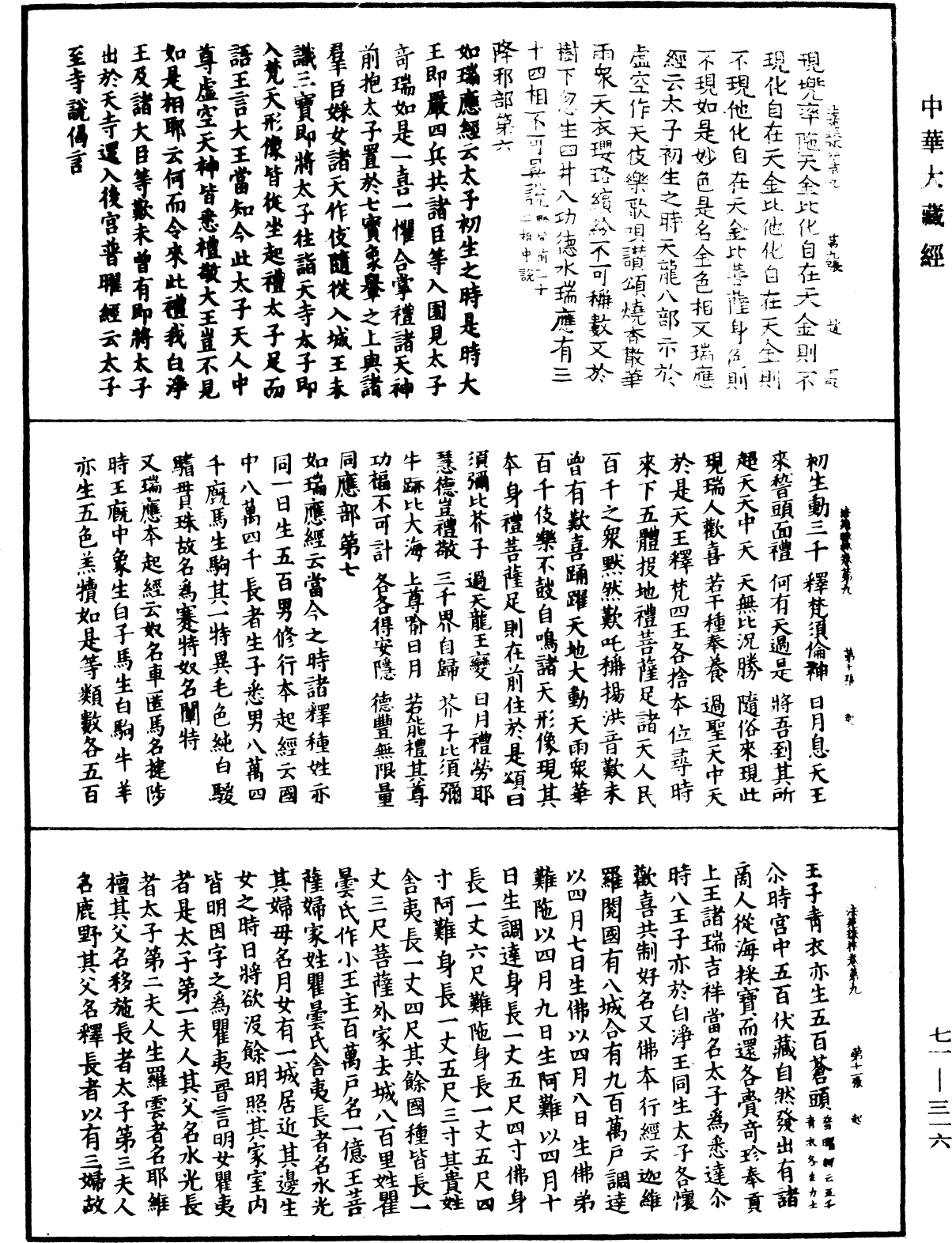 File:《中華大藏經》 第71冊 第316頁.png