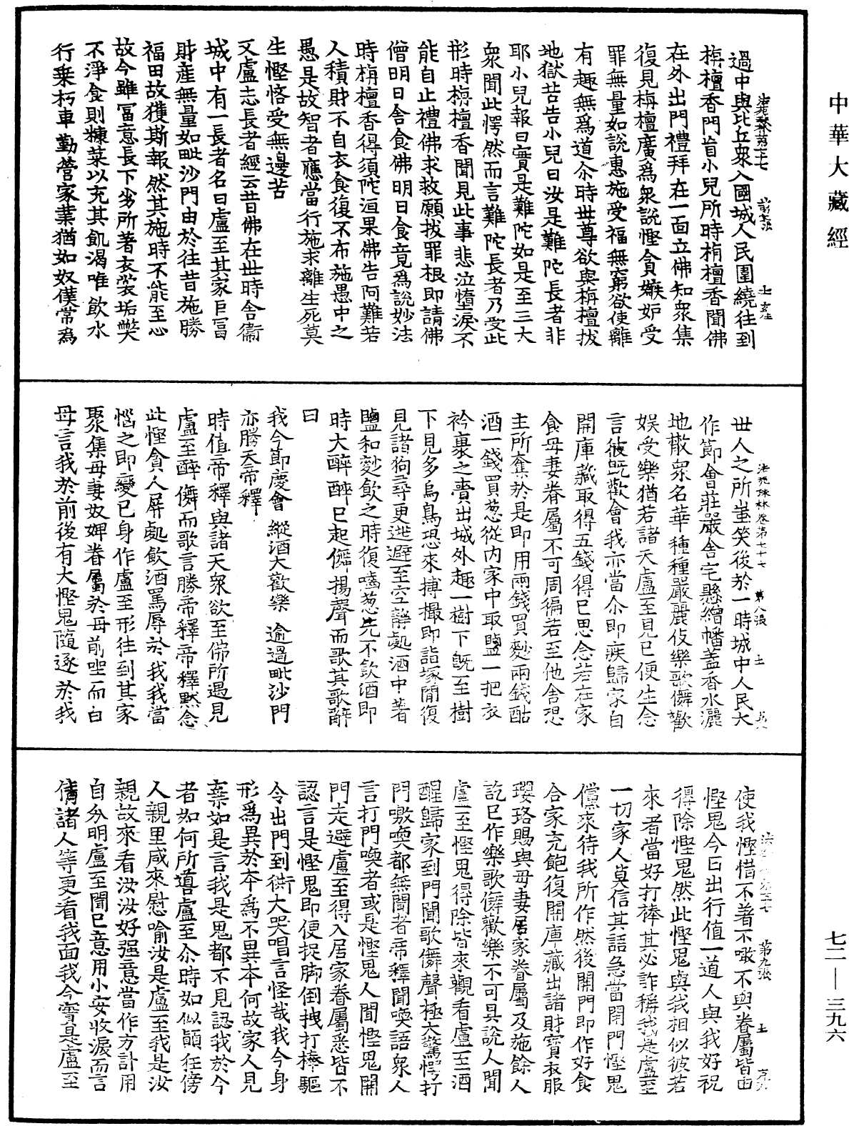 File:《中華大藏經》 第72冊 第396頁.png