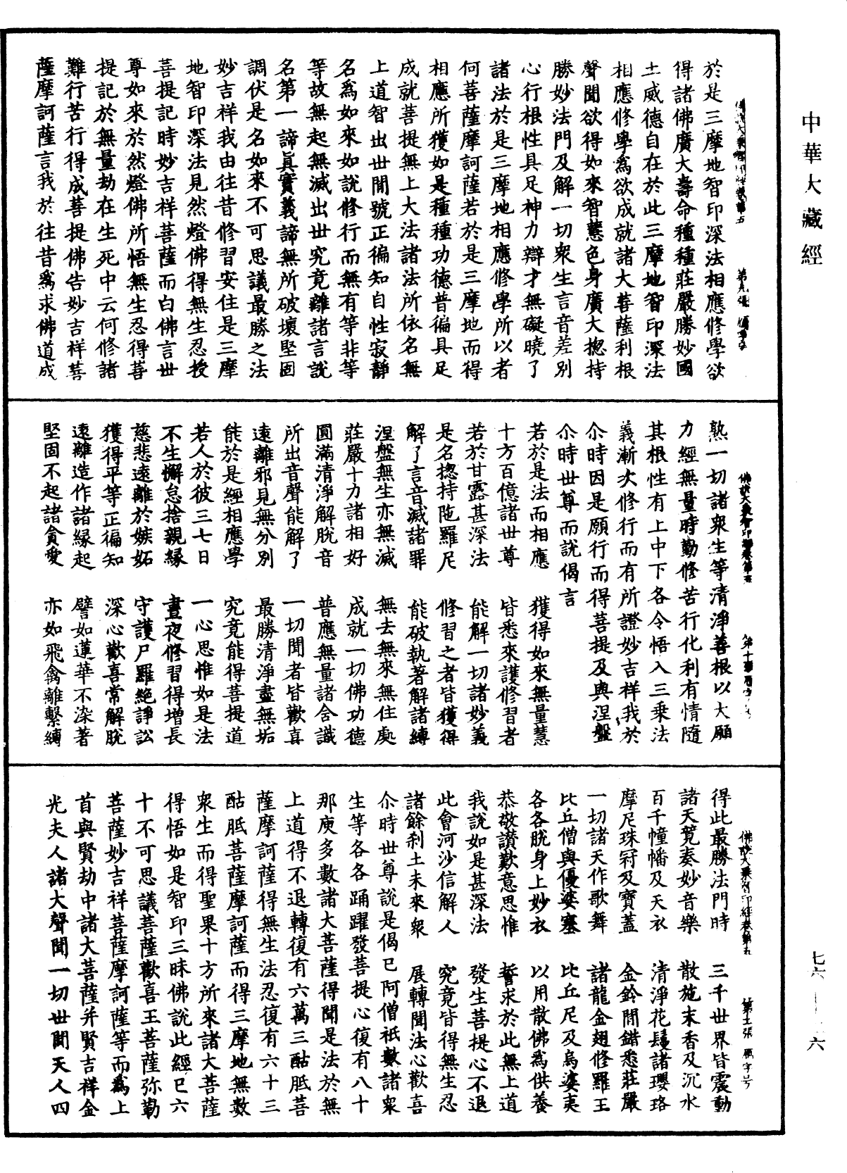 File:《中華大藏經》 第76冊 第026頁.png