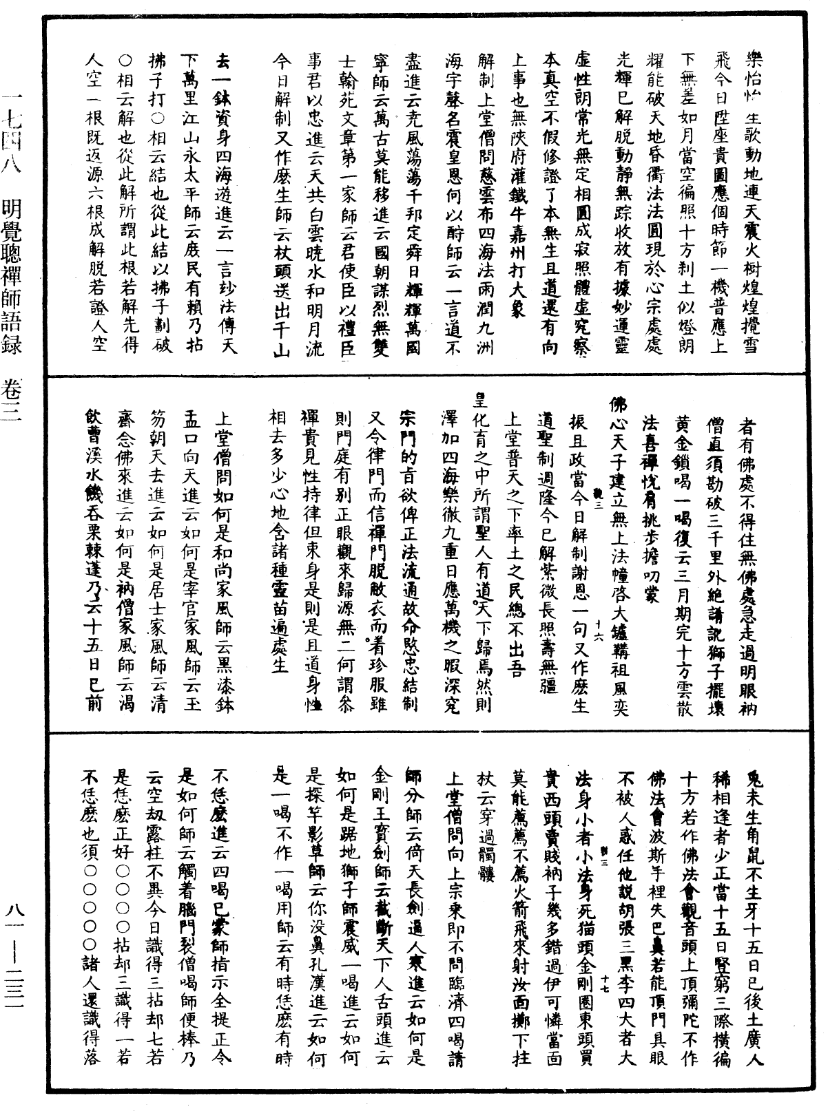 File:《中華大藏經》 第81冊 第0231頁.png