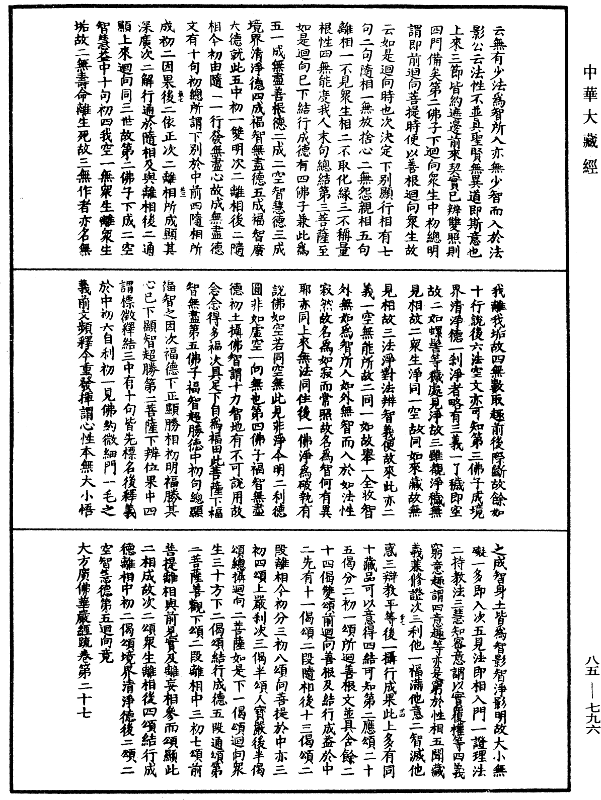 File:《中華大藏經》 第85冊 第0796頁.png