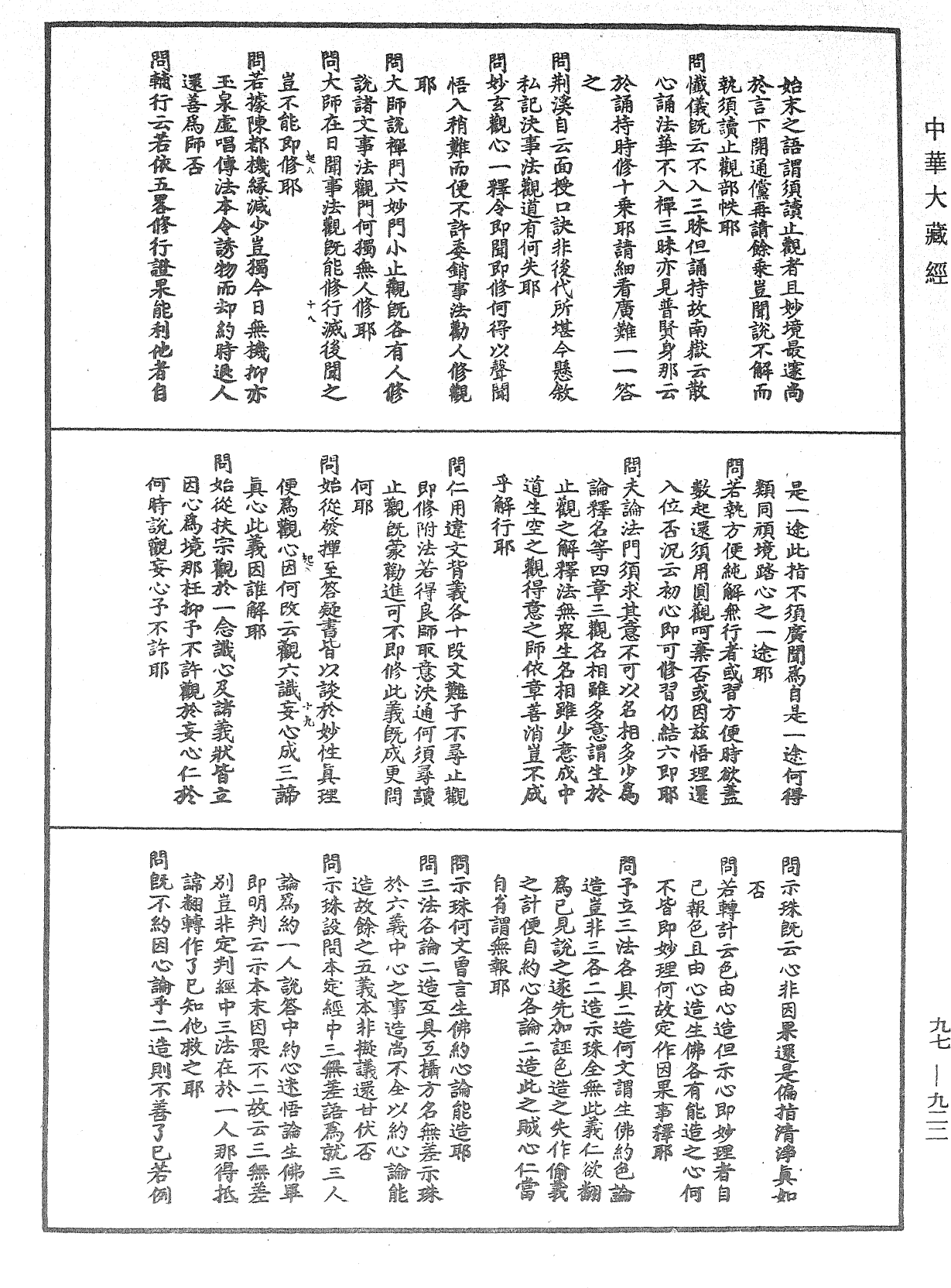 File:《中華大藏經》 第97冊 第922頁.png