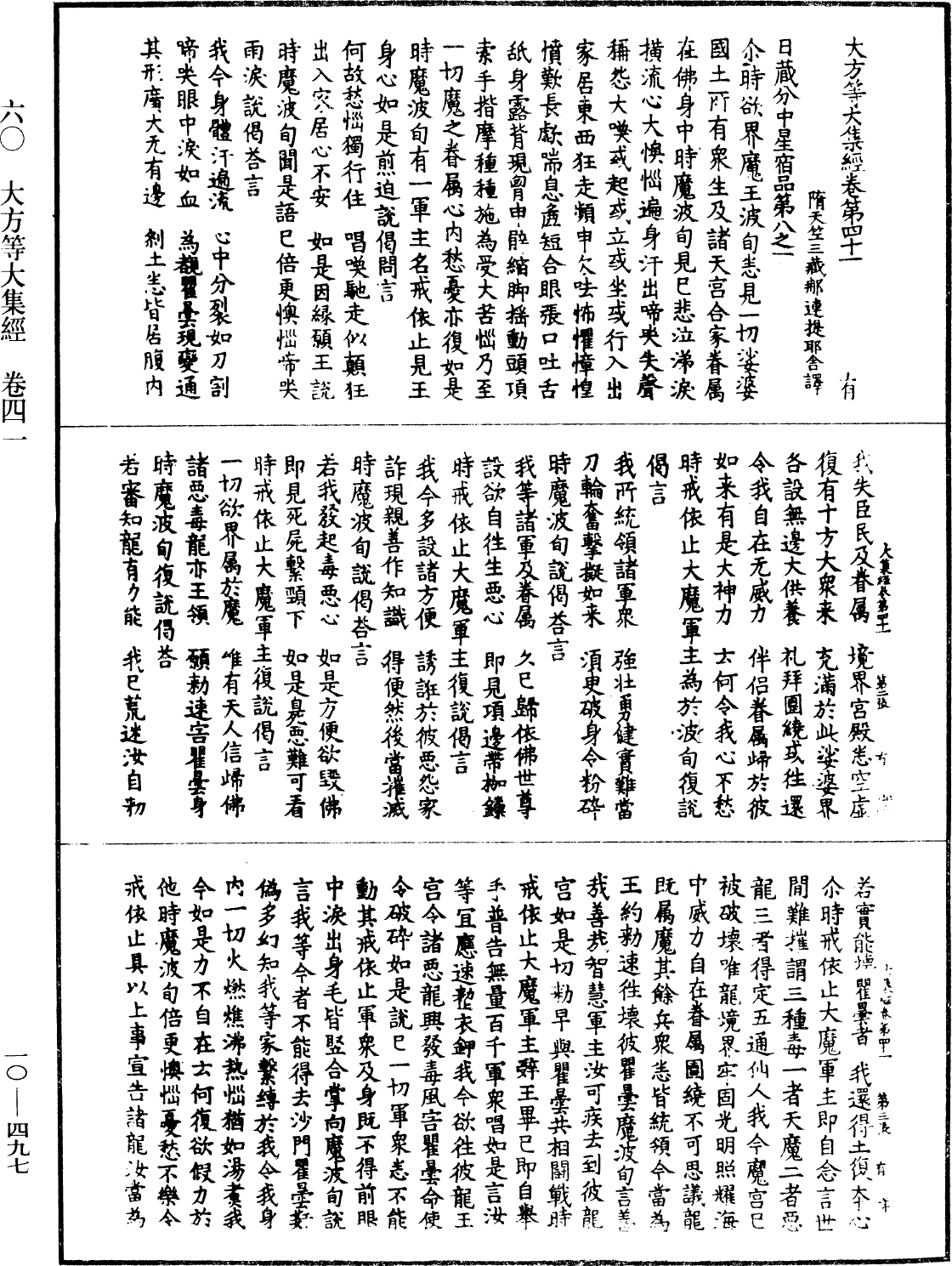 File:《中華大藏經》 第10冊 第497頁.png