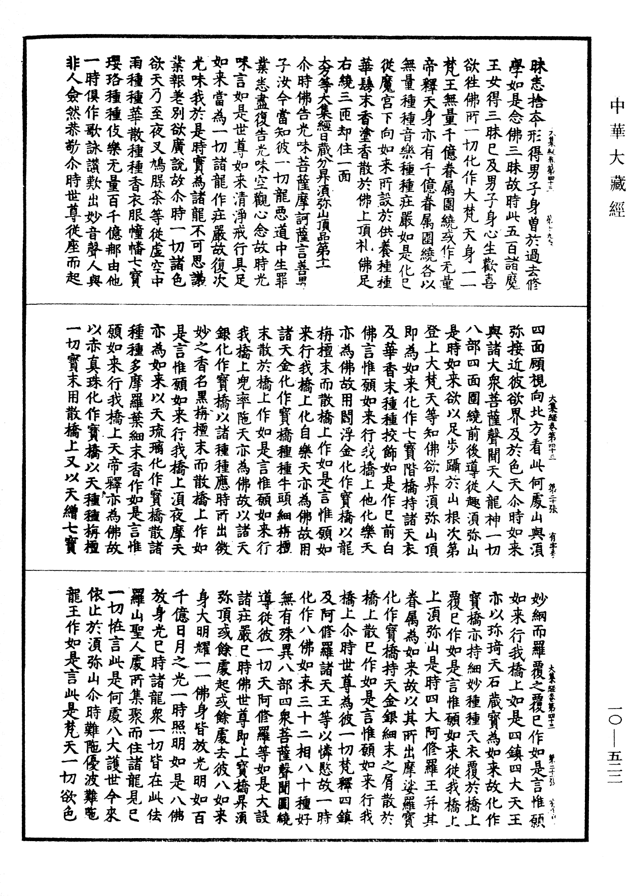 File:《中華大藏經》 第10冊 第522頁.png