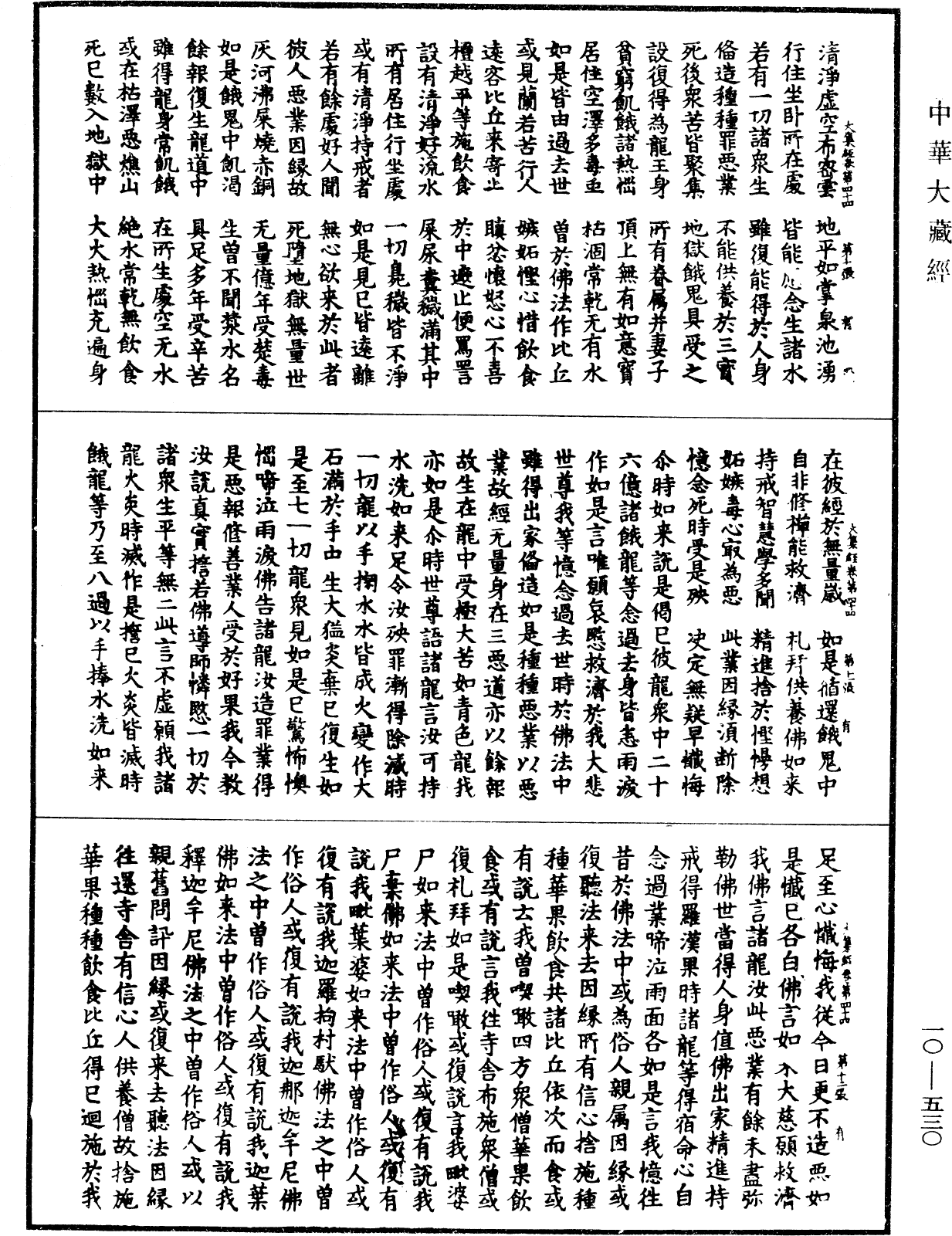 File:《中華大藏經》 第10冊 第530頁.png
