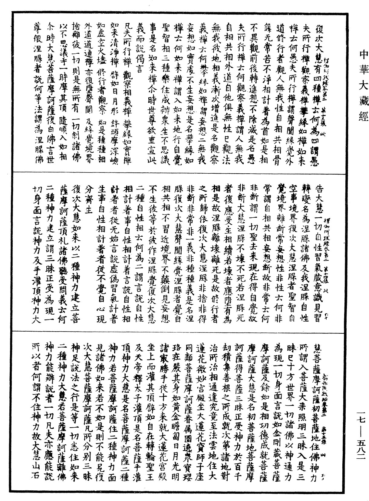 楞伽阿跋多羅寶經《中華大藏經》_第17冊_第582頁