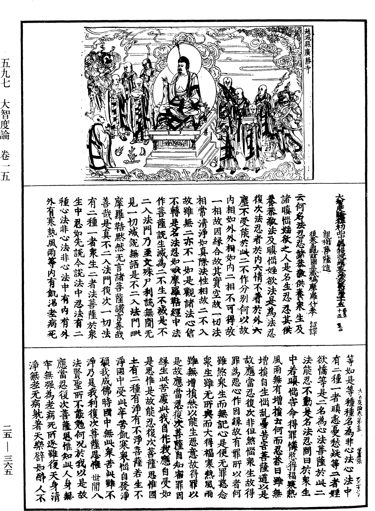 File:《中華大藏經》 第25冊 第365頁.png