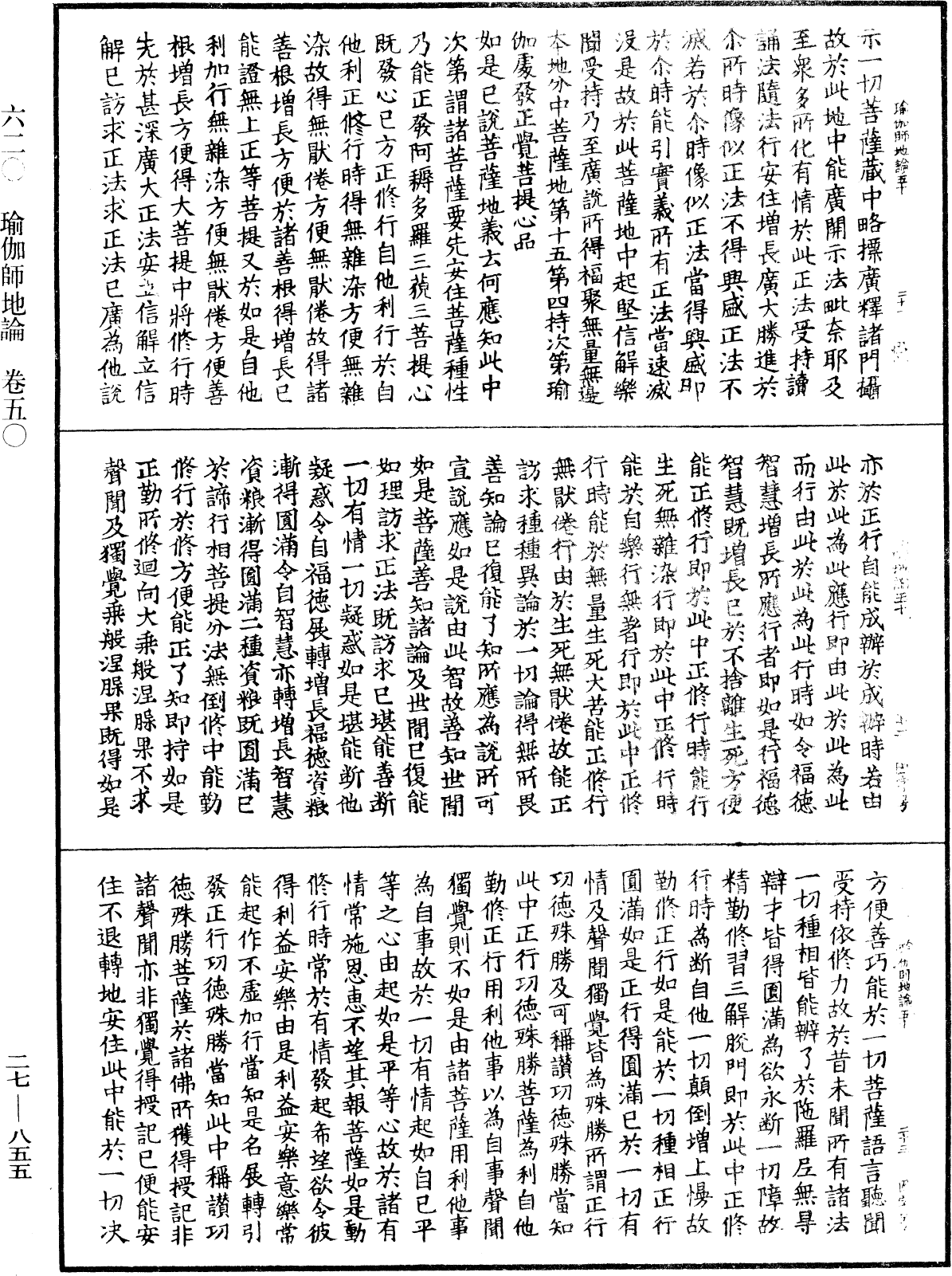 File:《中華大藏經》 第27冊 第855頁.png