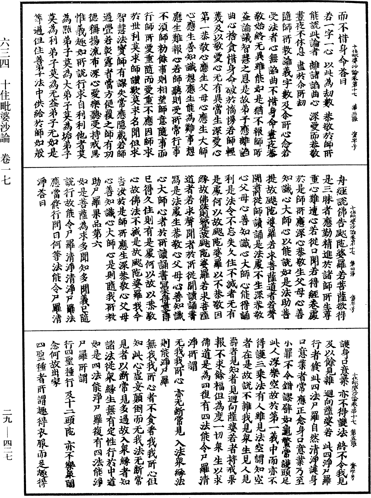 File:《中華大藏經》 第29冊 第0427頁.png