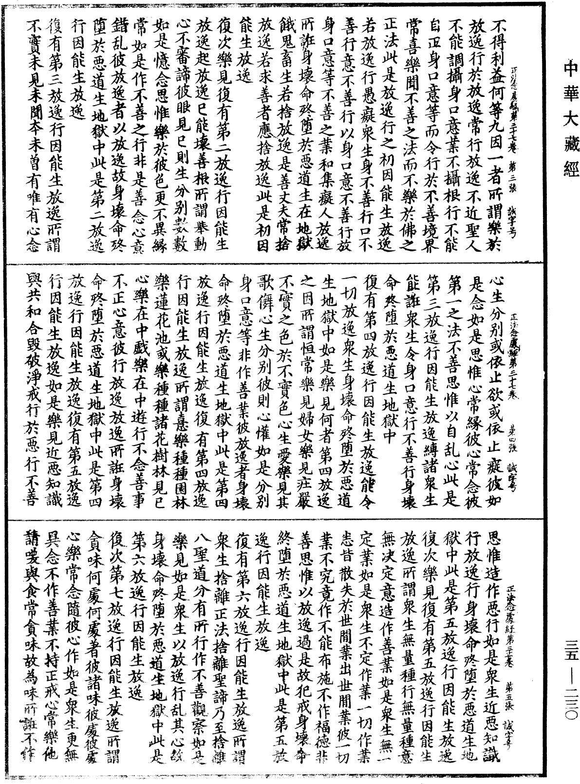 File:《中華大藏經》 第35冊 第0230頁.png