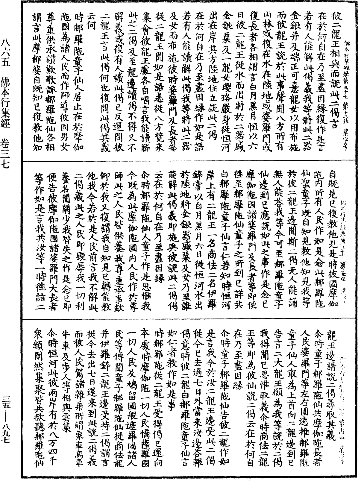 File:《中華大藏經》 第35冊 第0897頁.png