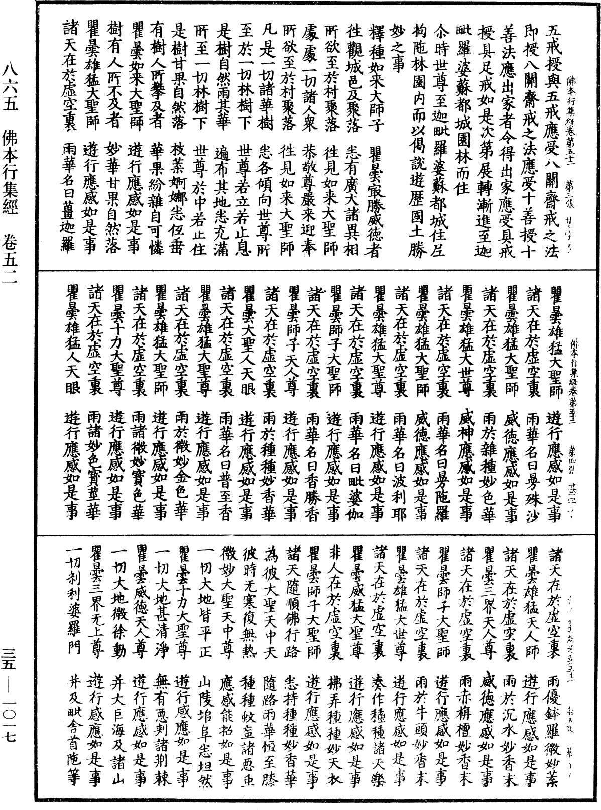 File:《中華大藏經》 第35冊 第1017頁.png