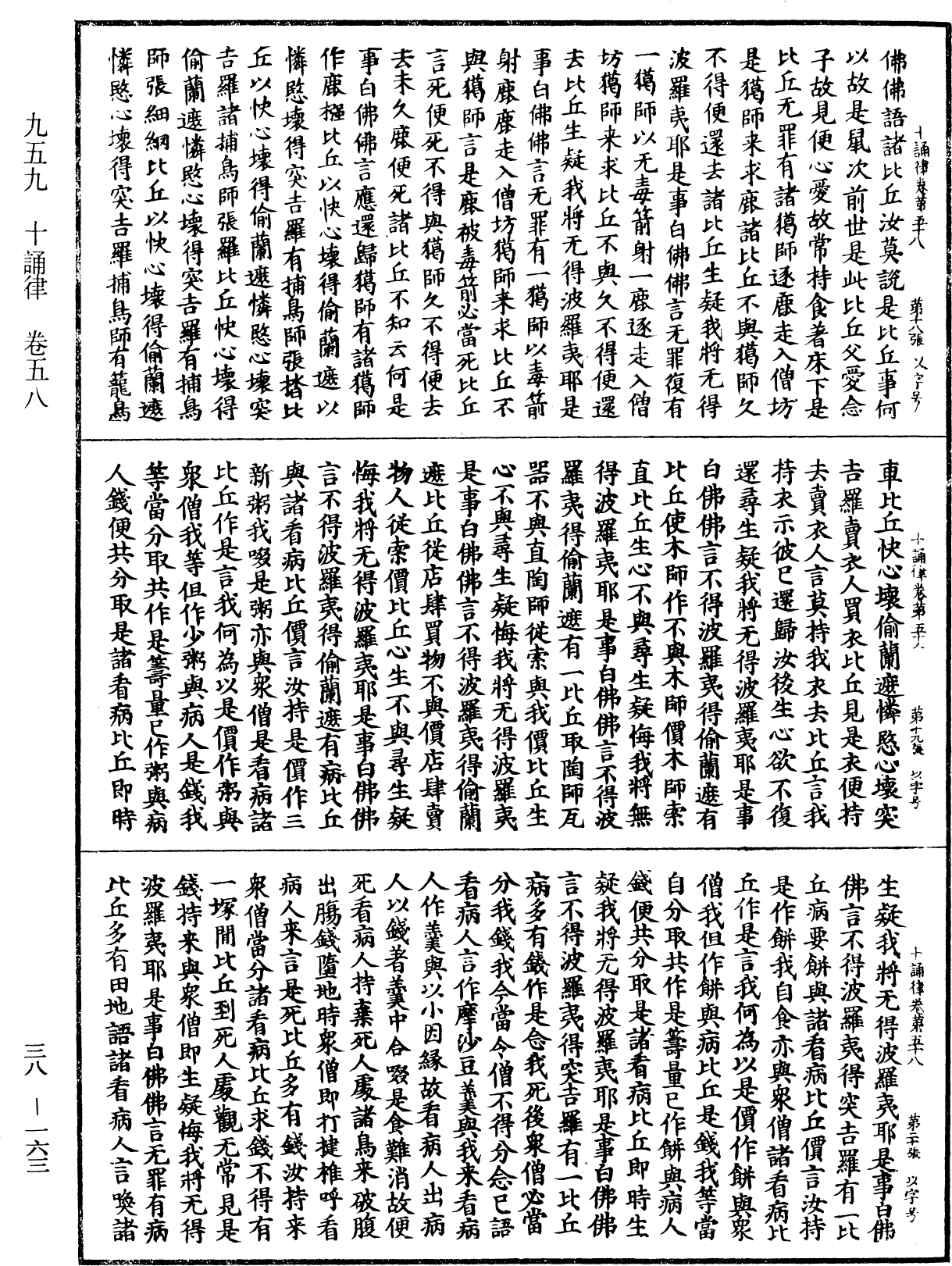 File:《中華大藏經》 第38冊 第163頁.png
