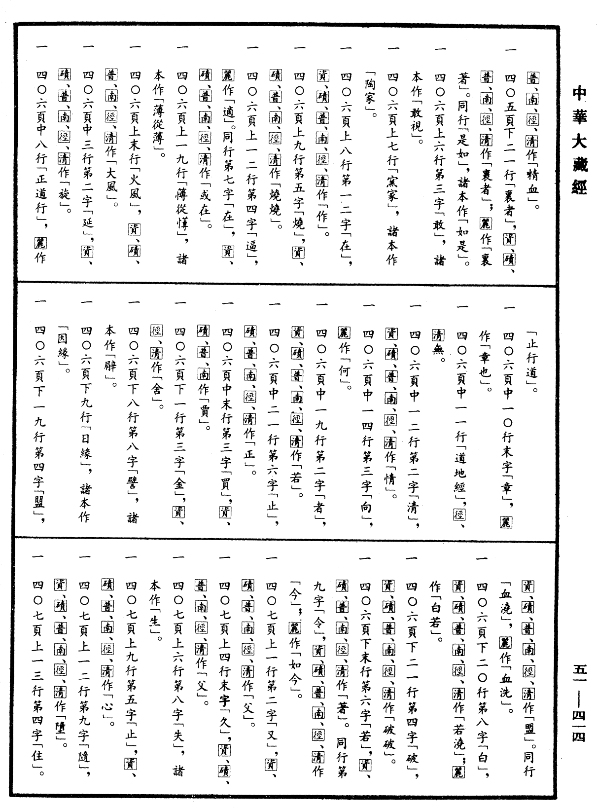 File:《中華大藏經》 第51冊 第414頁.png