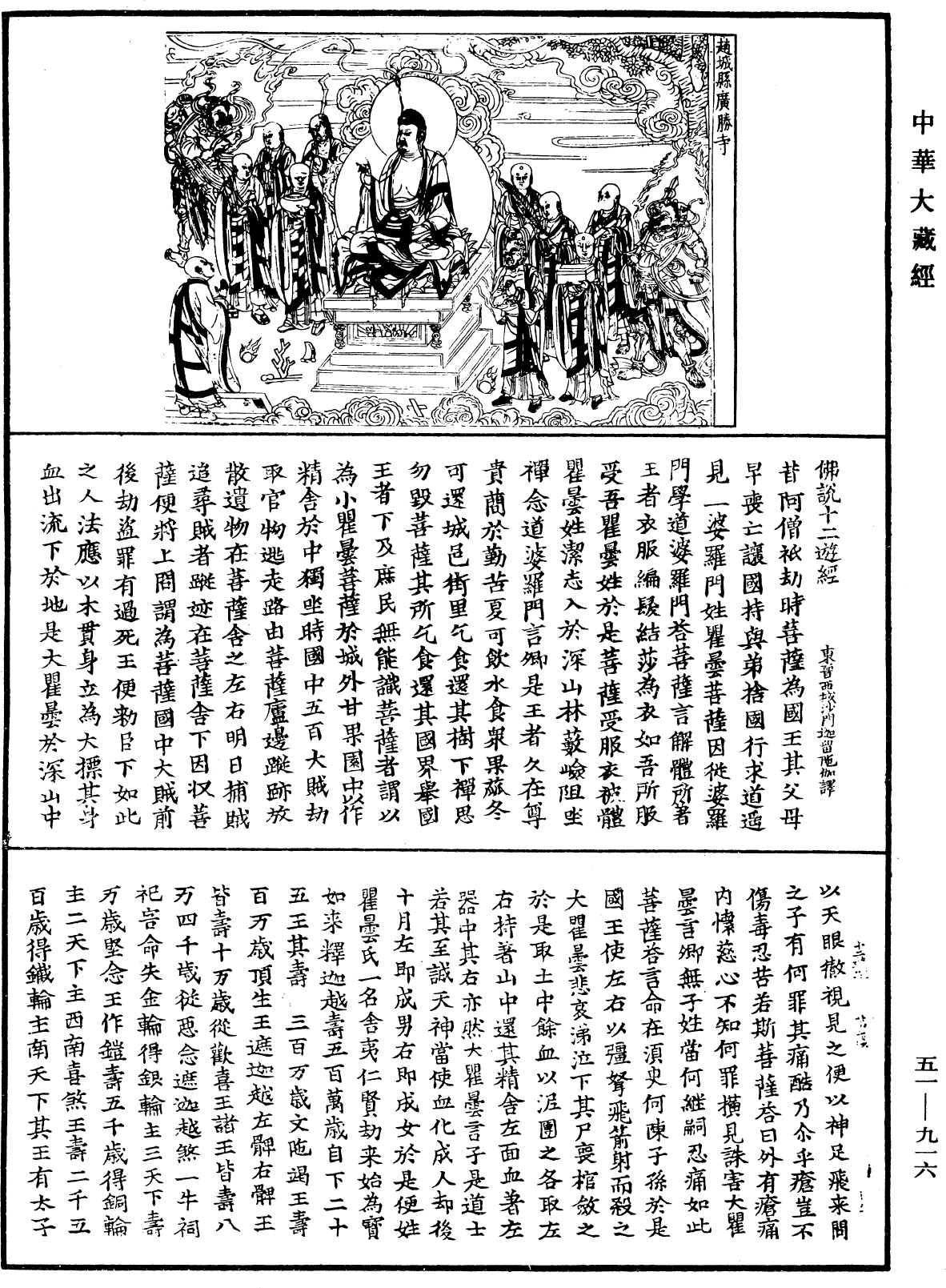 File:《中華大藏經》 第51冊 第916頁.png