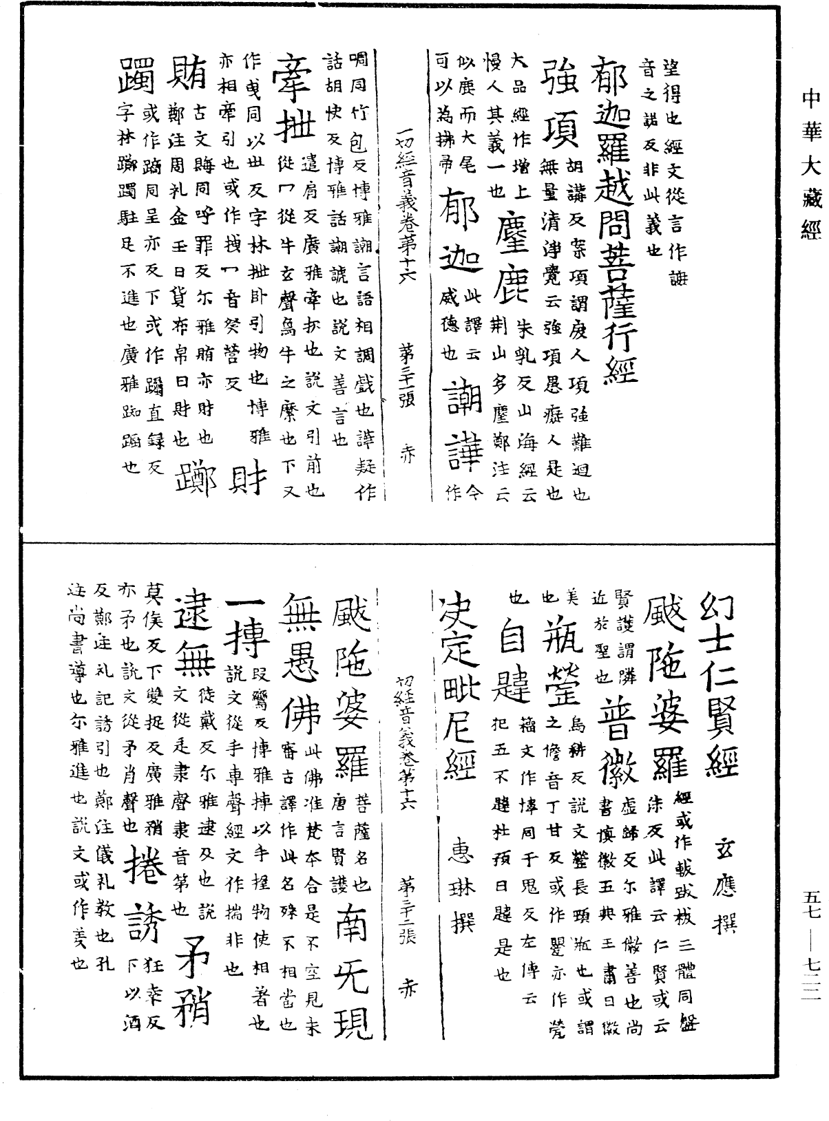 File:《中華大藏經》 第57冊 第0722頁.png