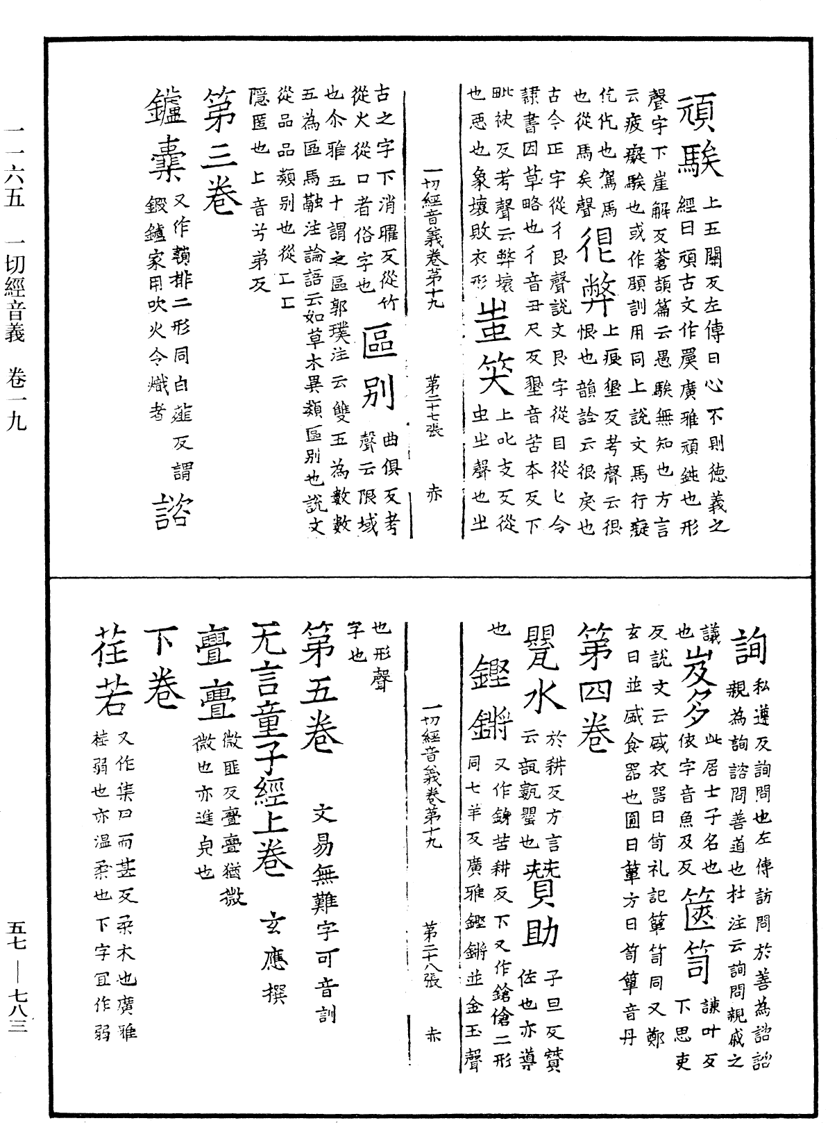 File:《中華大藏經》 第57冊 第0783頁.png