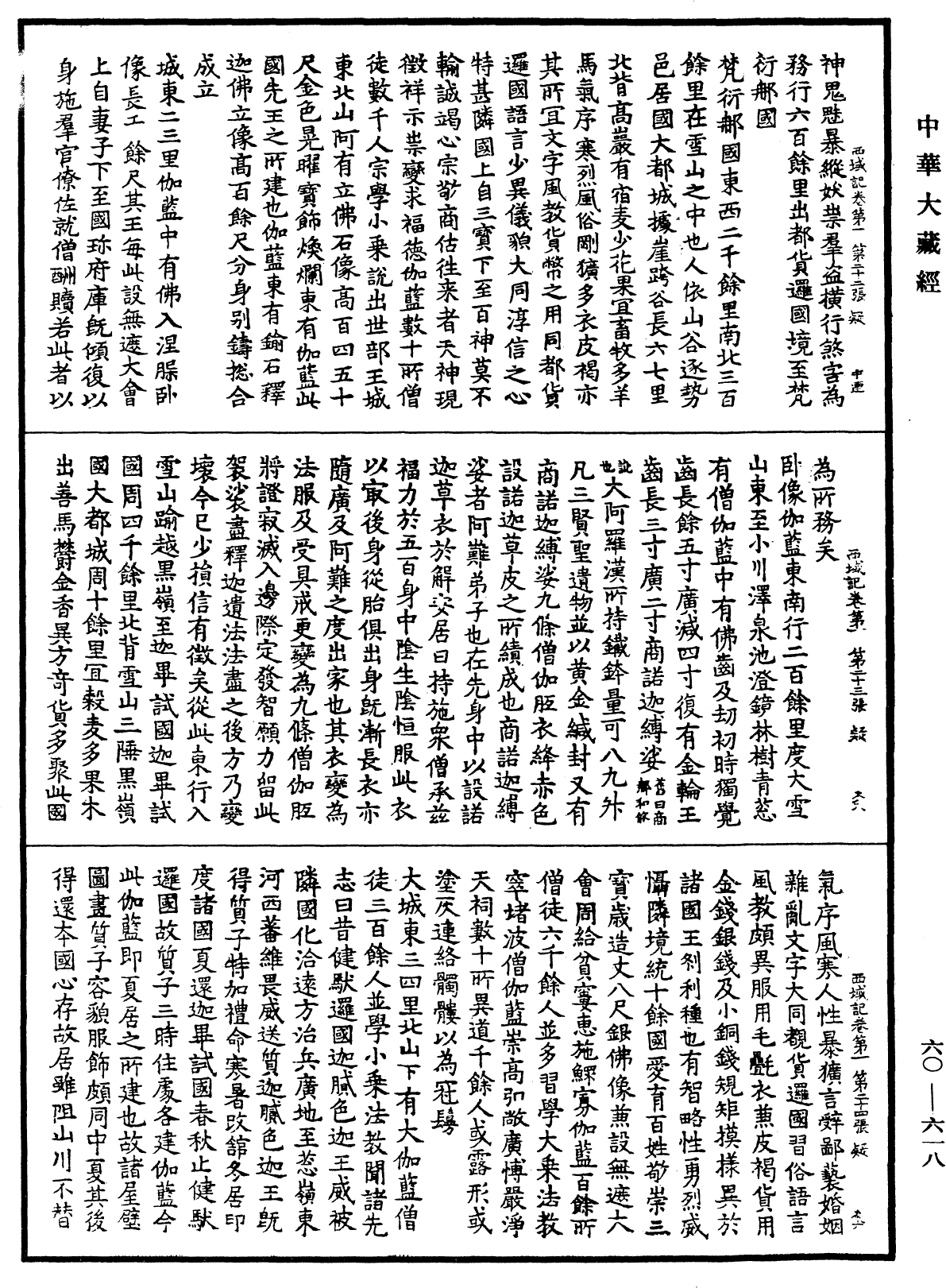 File:《中華大藏經》 第60冊 第0618頁.png