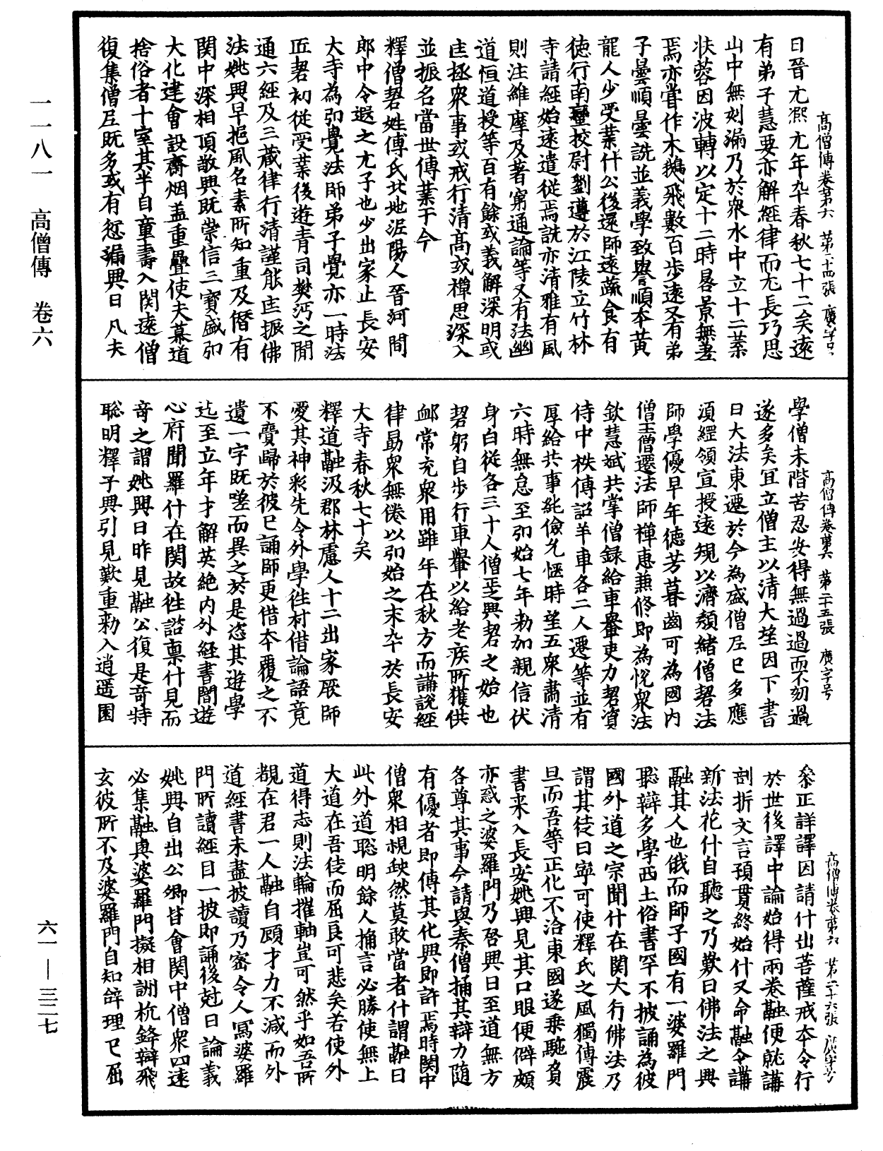 高僧傳《中華大藏經》_第61冊_第0327頁