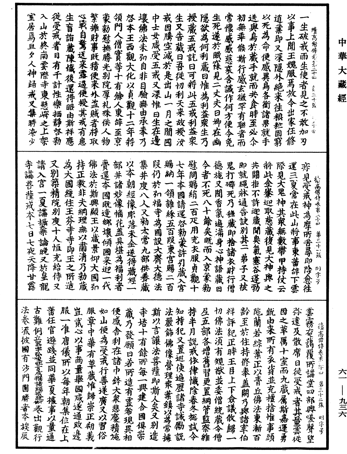 File:《中華大藏經》 第61冊 第0936頁.png