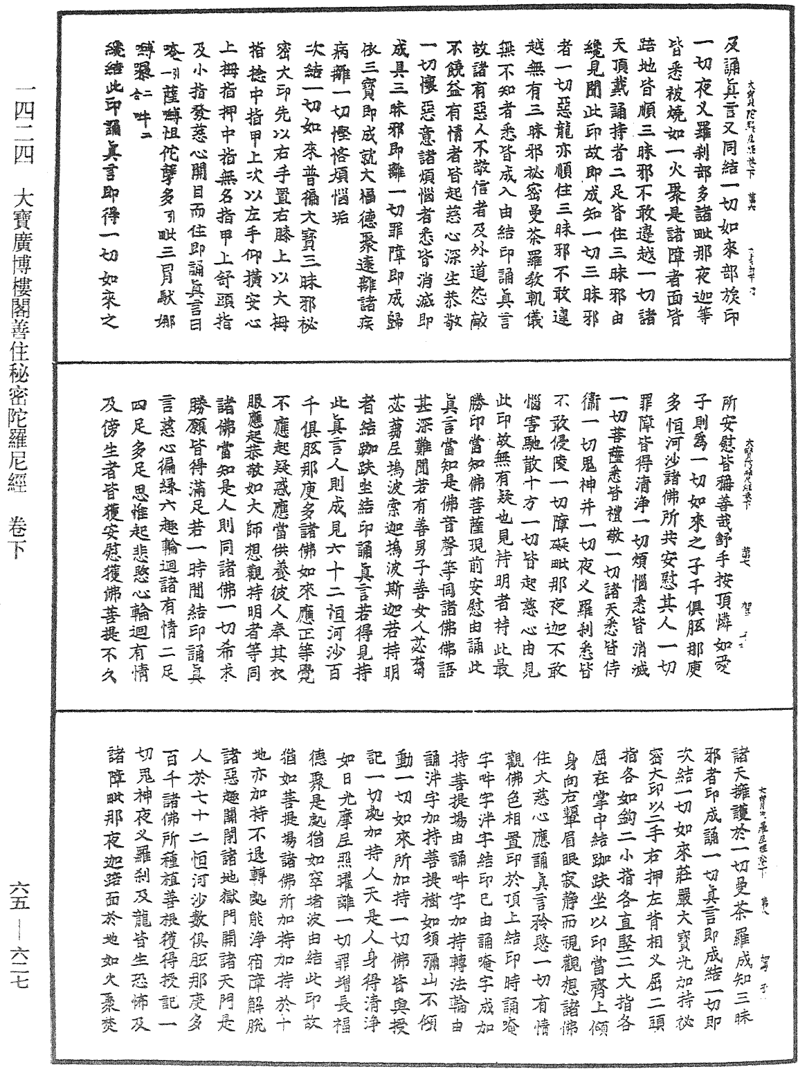 File:《中華大藏經》 第65冊 第0627頁.png